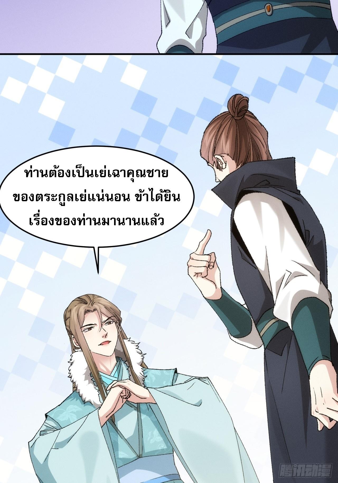 I Determine My Own Destiny ตอนที่ 133 แปลไทย รูปที่ 6