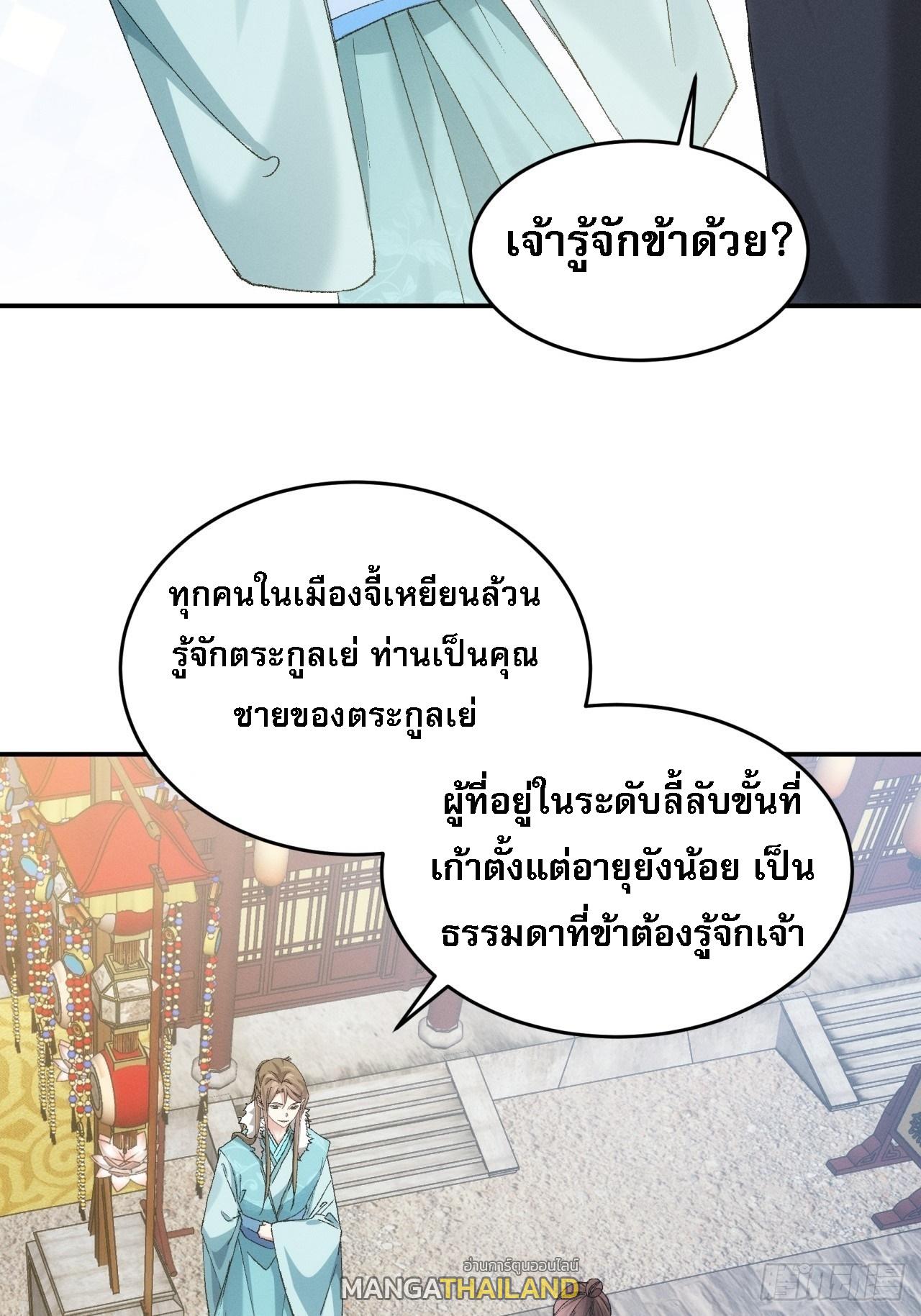 I Determine My Own Destiny ตอนที่ 133 แปลไทย รูปที่ 7