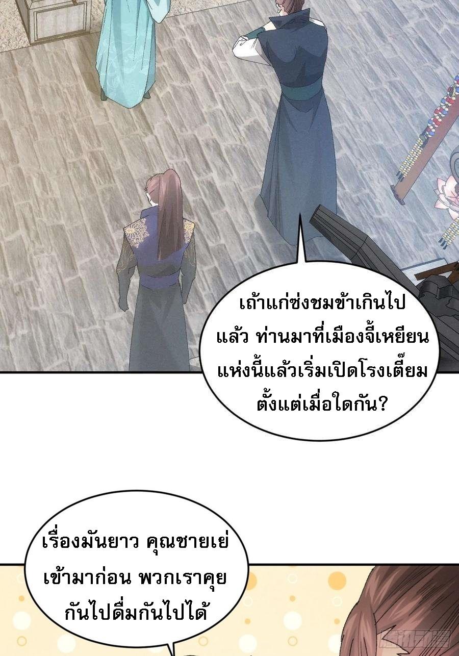 I Determine My Own Destiny ตอนที่ 133 แปลไทย รูปที่ 8