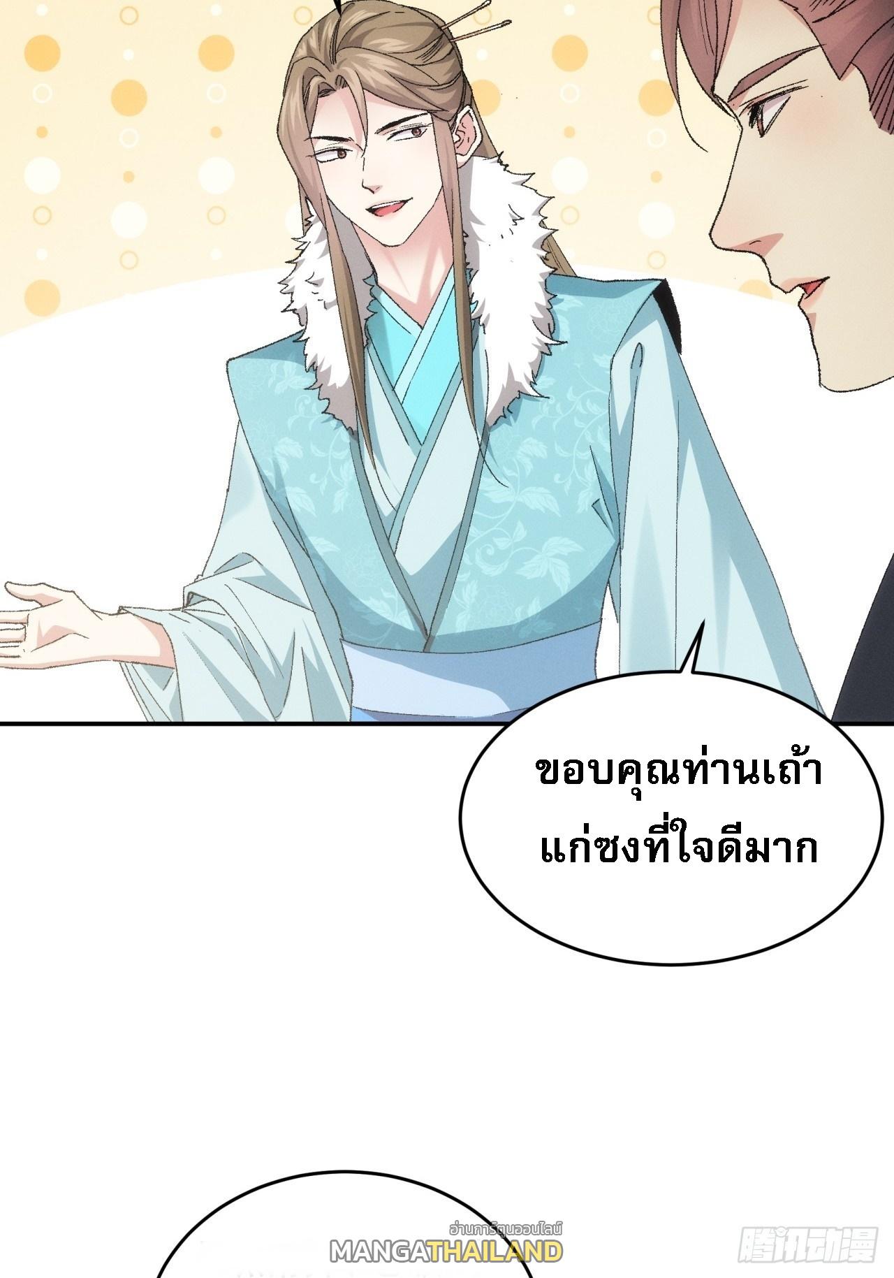 I Determine My Own Destiny ตอนที่ 133 แปลไทย รูปที่ 9