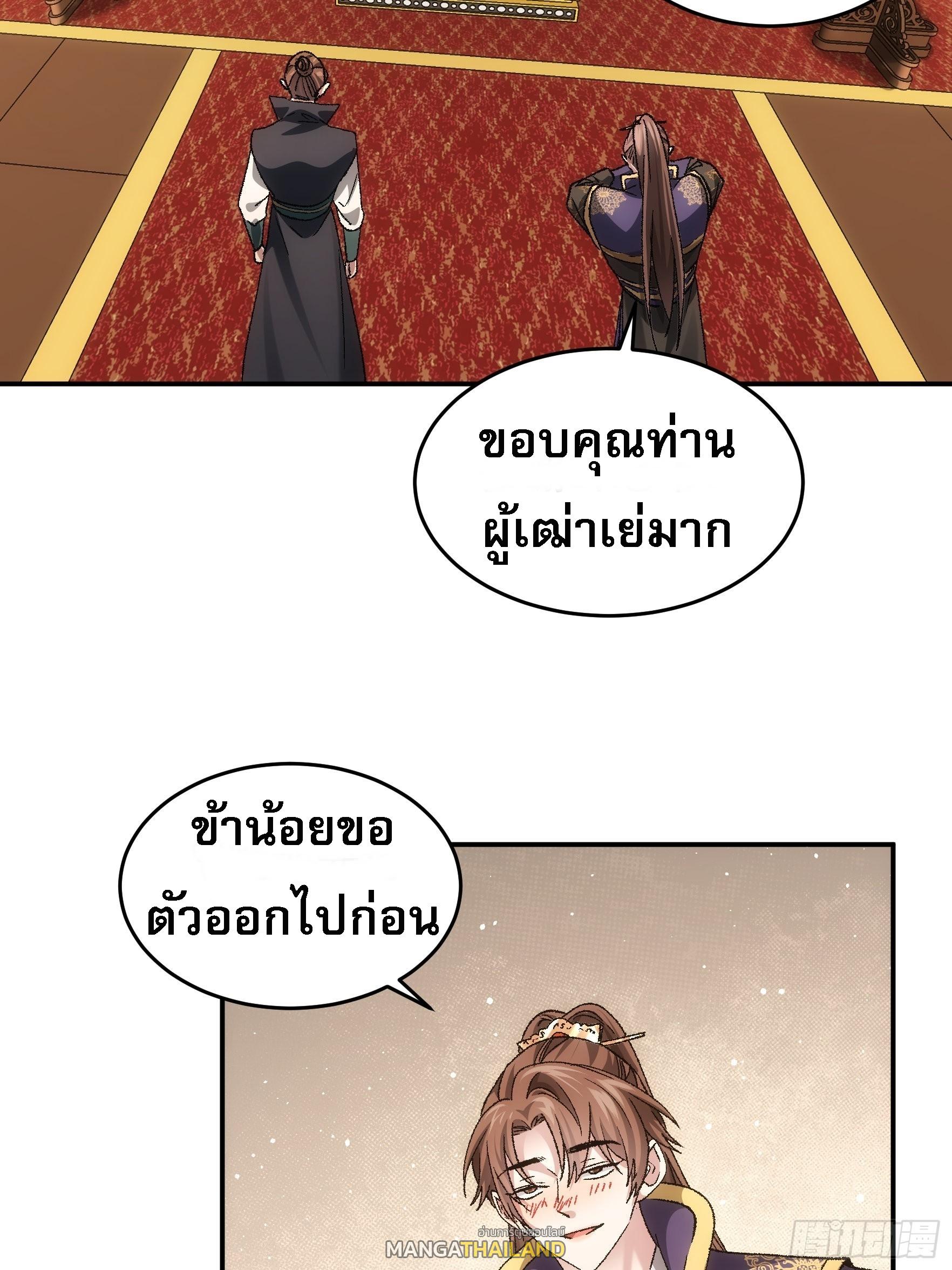 I Determine My Own Destiny ตอนที่ 134 แปลไทย รูปที่ 10