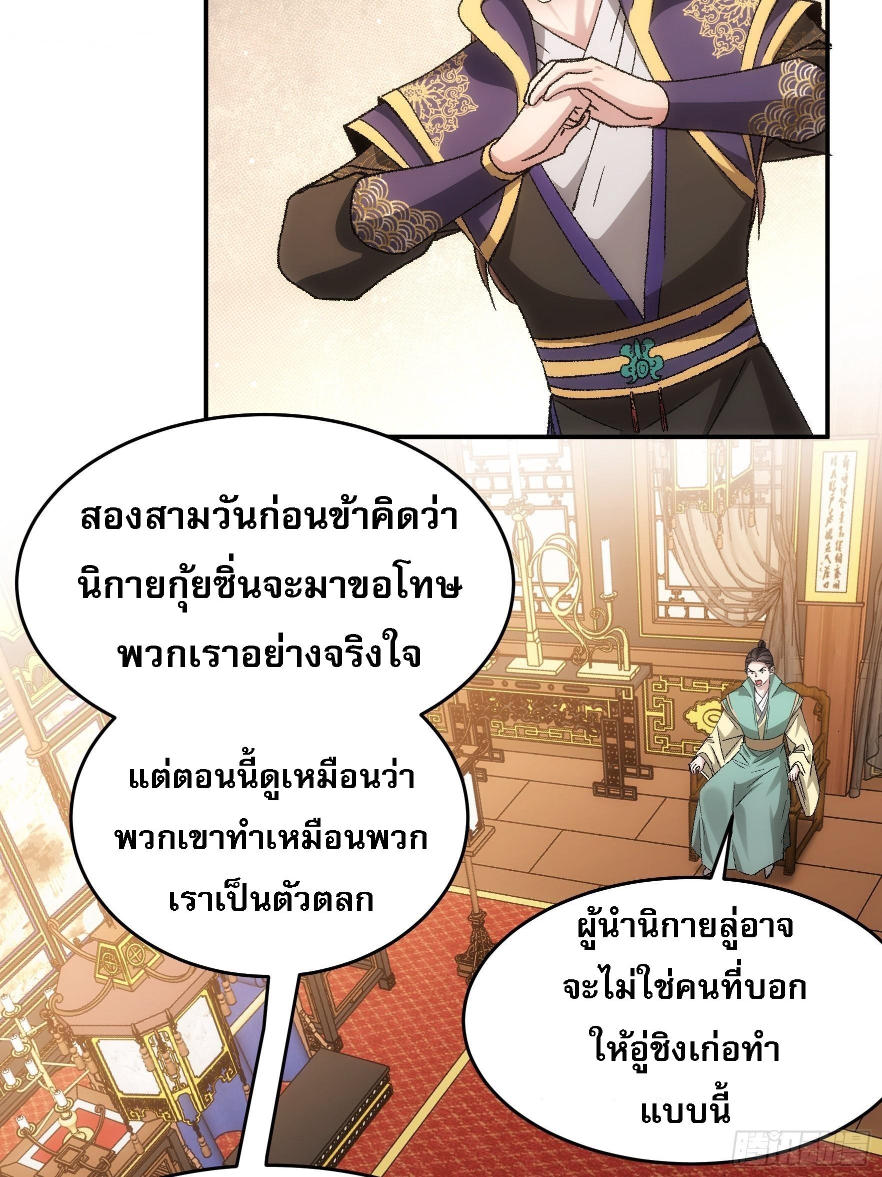 I Determine My Own Destiny ตอนที่ 134 แปลไทย รูปที่ 11