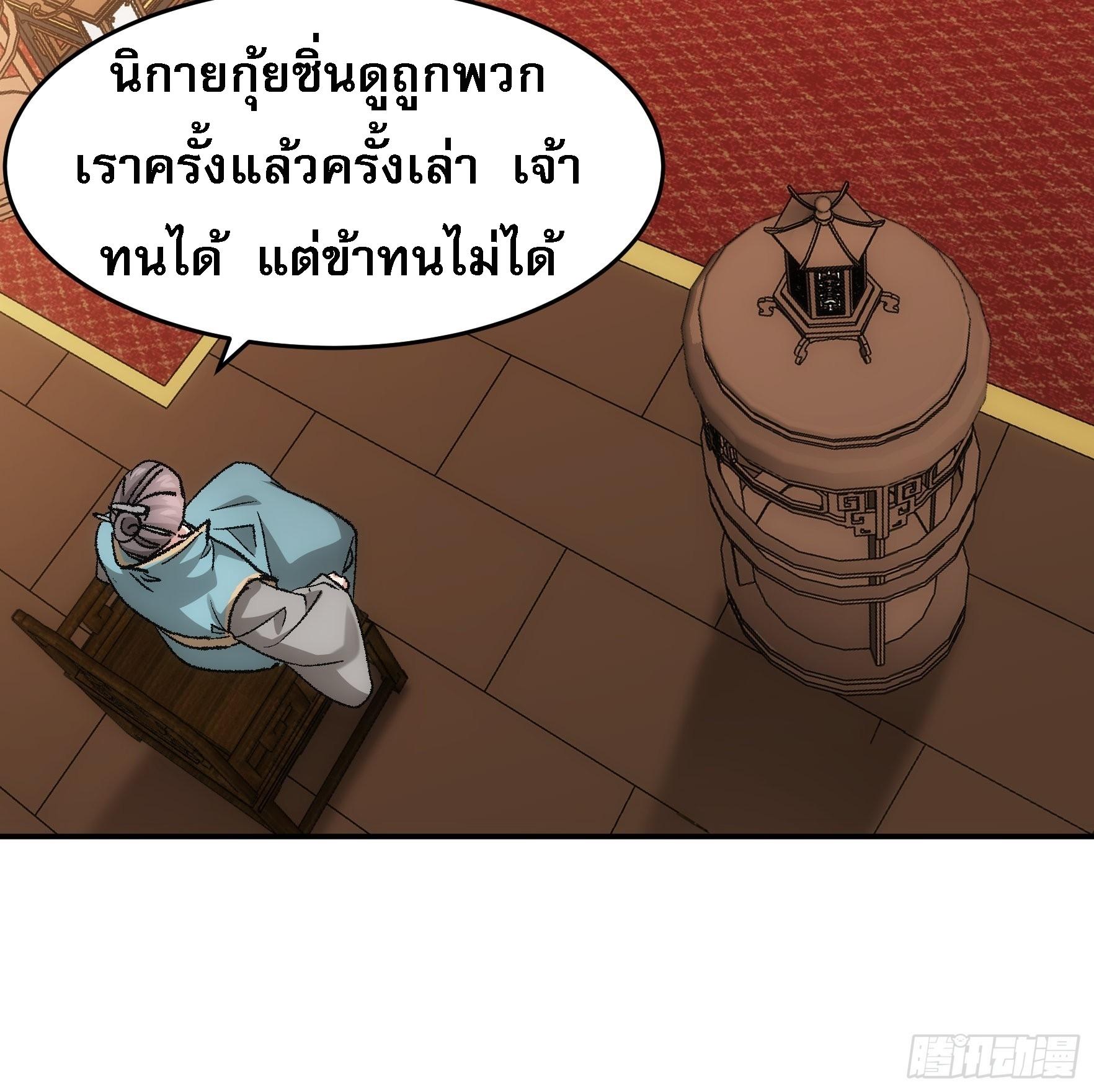 I Determine My Own Destiny ตอนที่ 134 แปลไทย รูปที่ 12