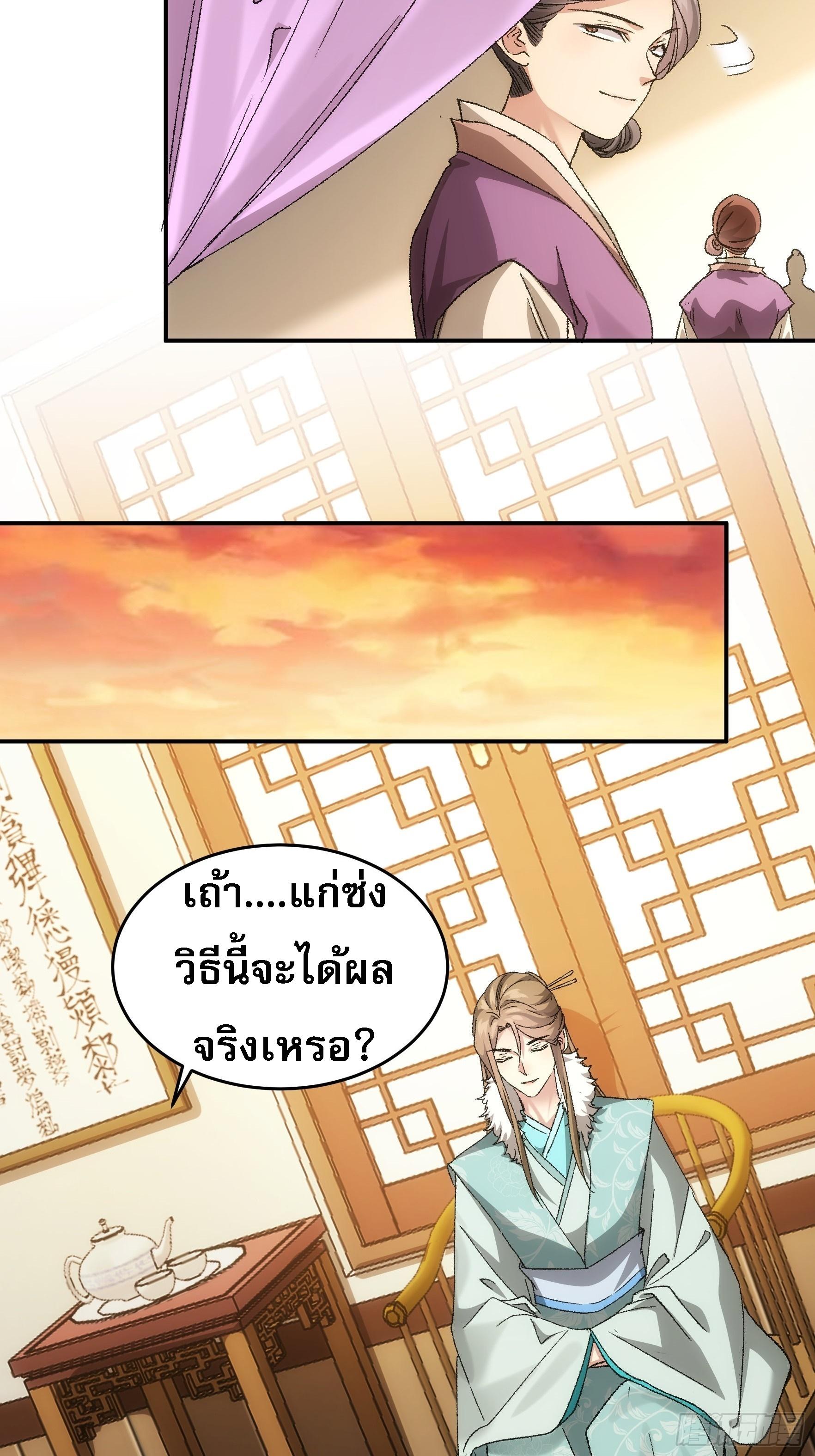 I Determine My Own Destiny ตอนที่ 134 แปลไทย รูปที่ 14