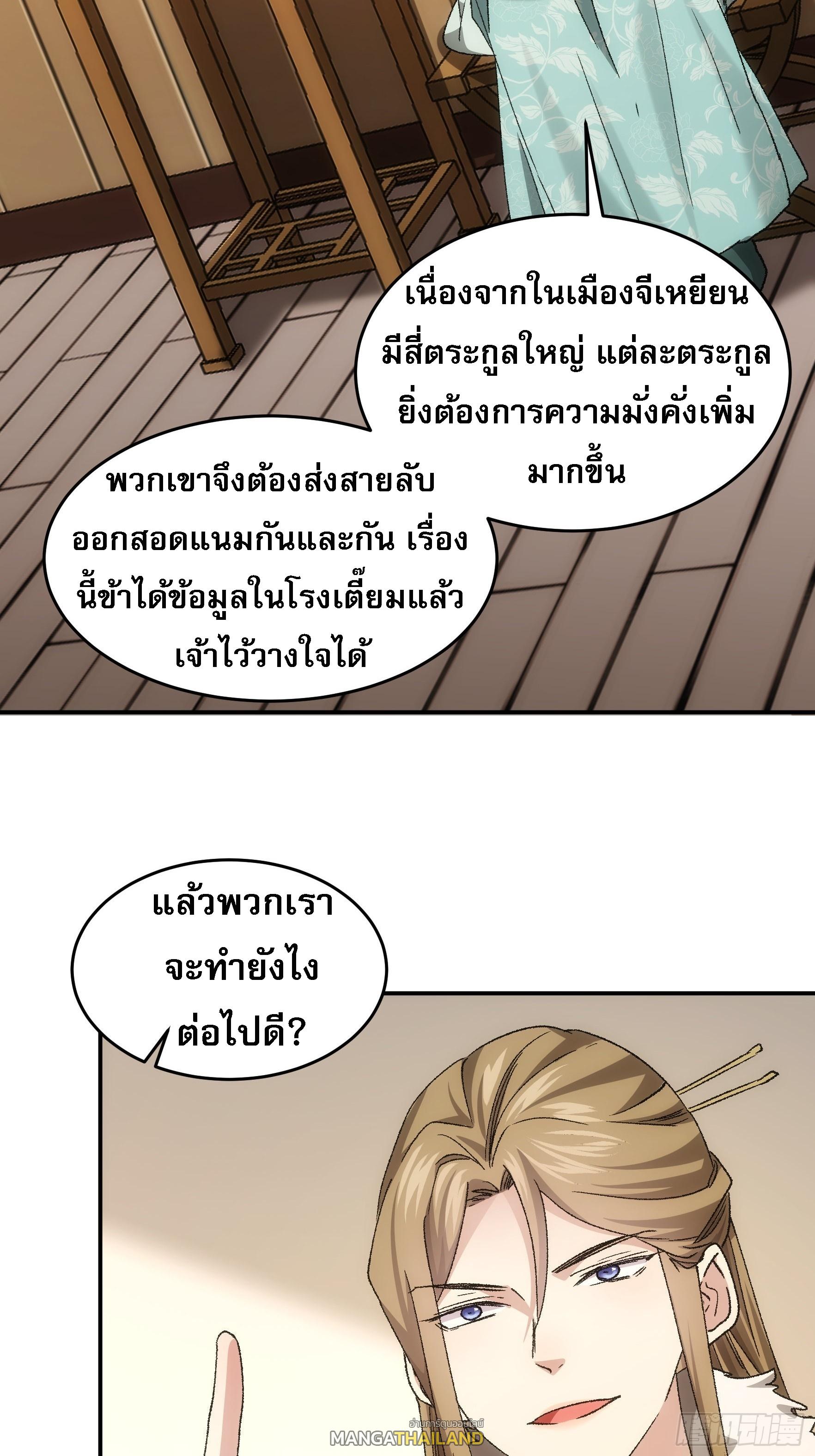 I Determine My Own Destiny ตอนที่ 134 แปลไทย รูปที่ 15