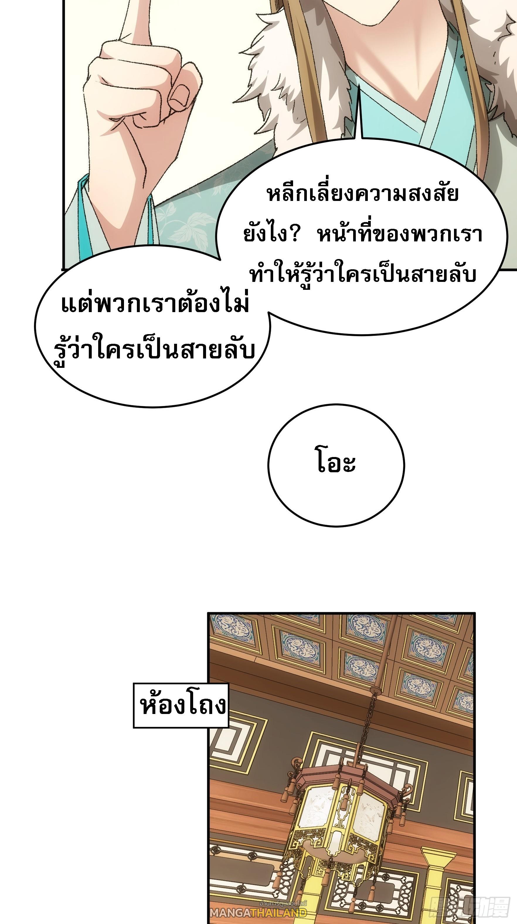 I Determine My Own Destiny ตอนที่ 134 แปลไทย รูปที่ 16