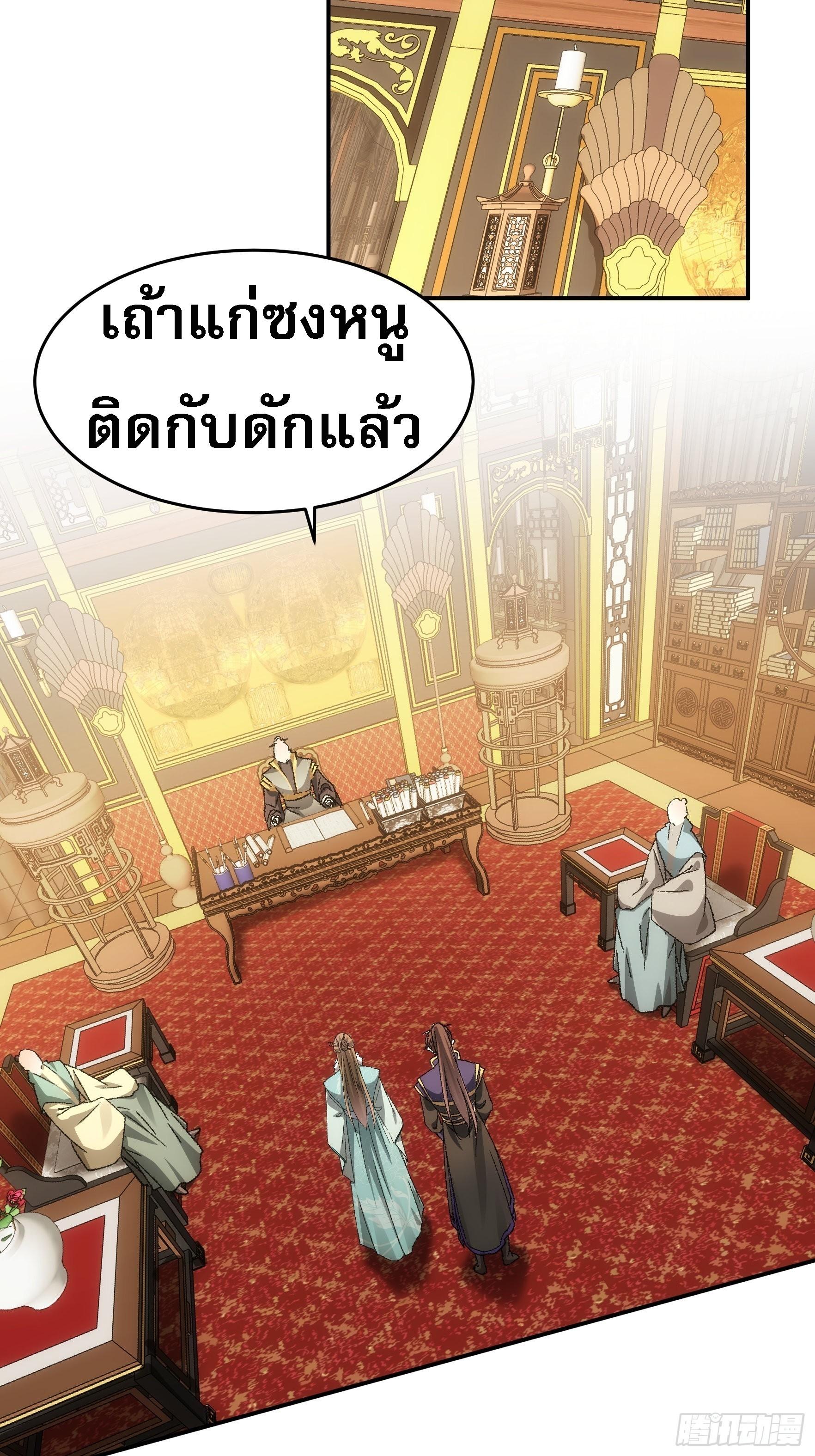 I Determine My Own Destiny ตอนที่ 134 แปลไทย รูปที่ 17