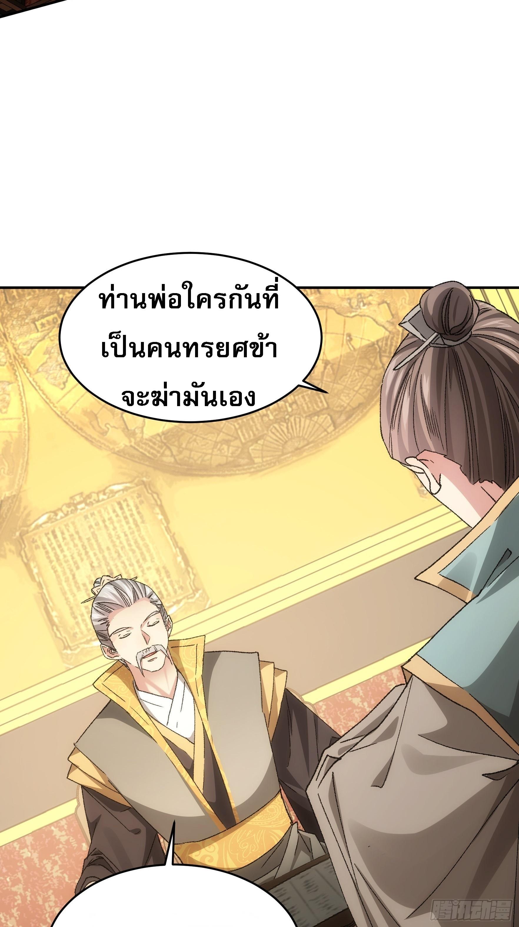 I Determine My Own Destiny ตอนที่ 134 แปลไทย รูปที่ 18