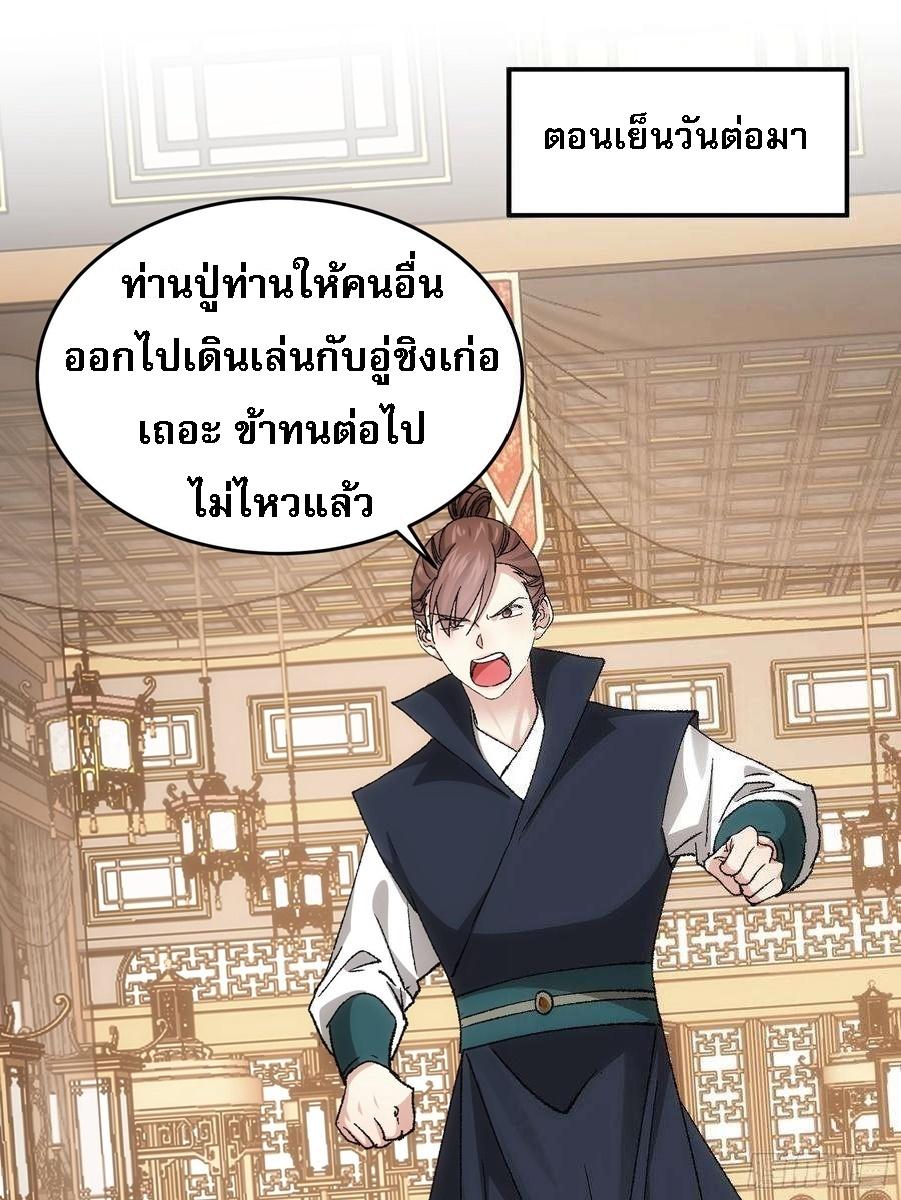 I Determine My Own Destiny ตอนที่ 134 แปลไทย รูปที่ 2