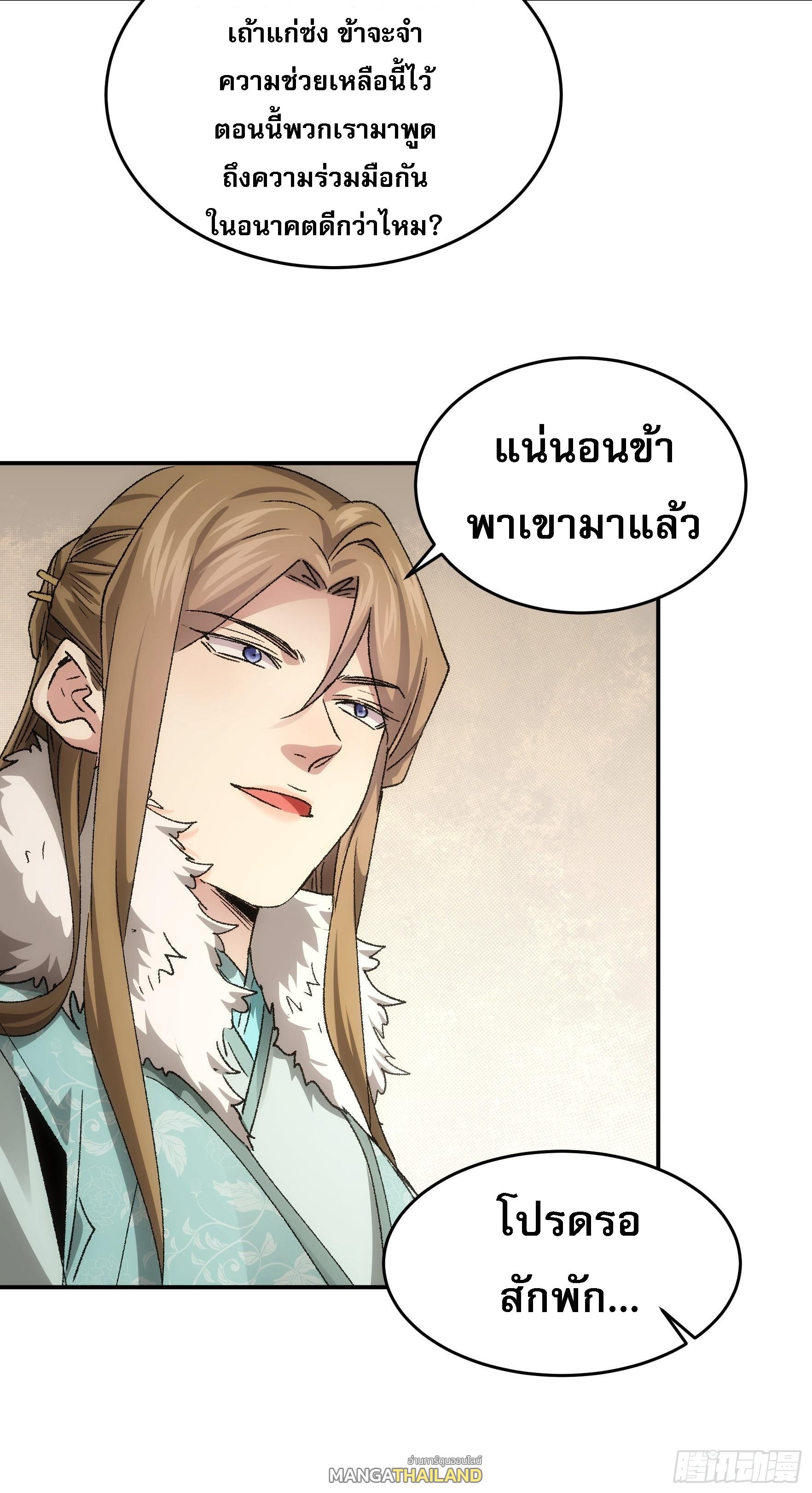 I Determine My Own Destiny ตอนที่ 134 แปลไทย รูปที่ 20