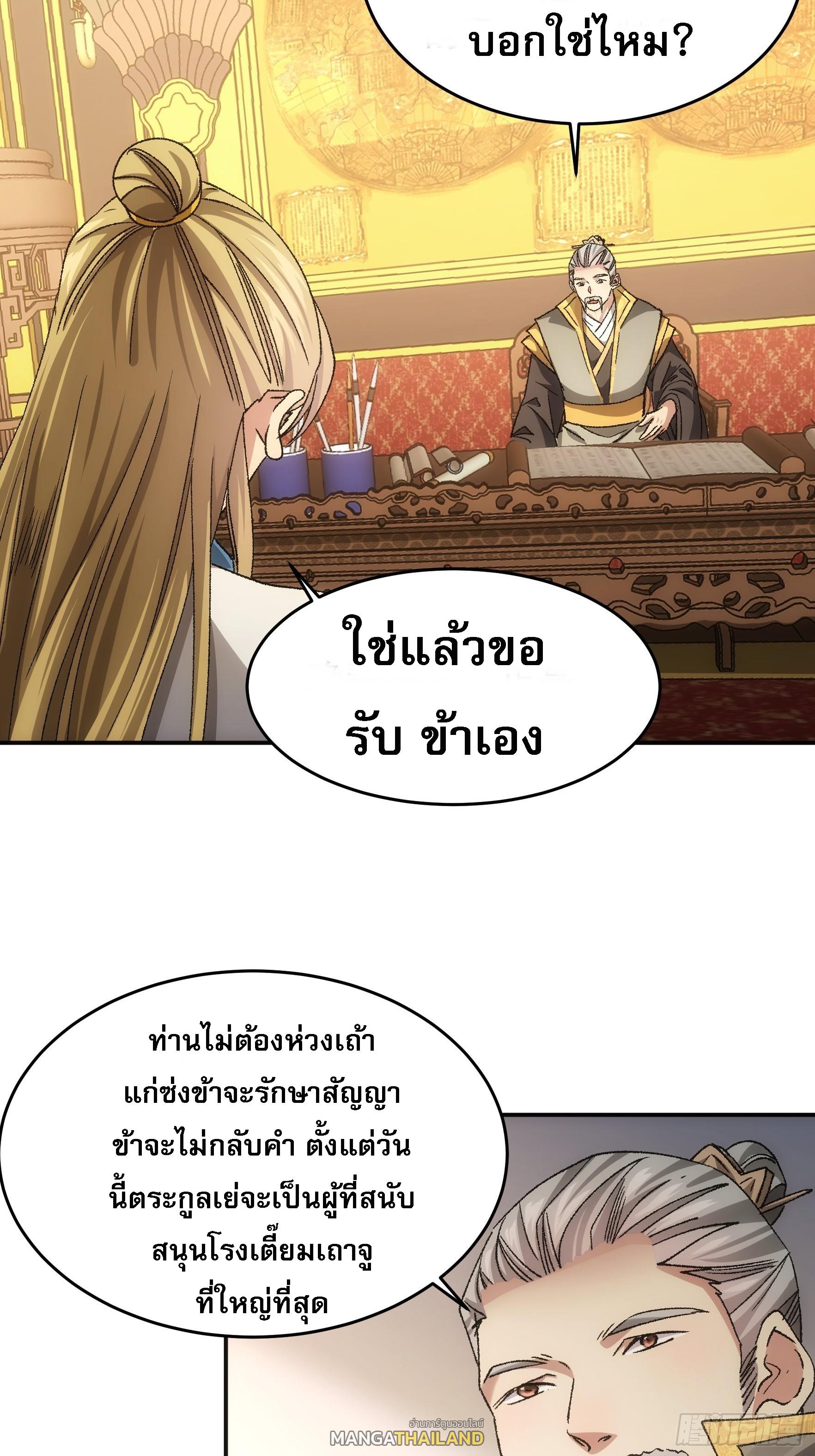 I Determine My Own Destiny ตอนที่ 134 แปลไทย รูปที่ 22