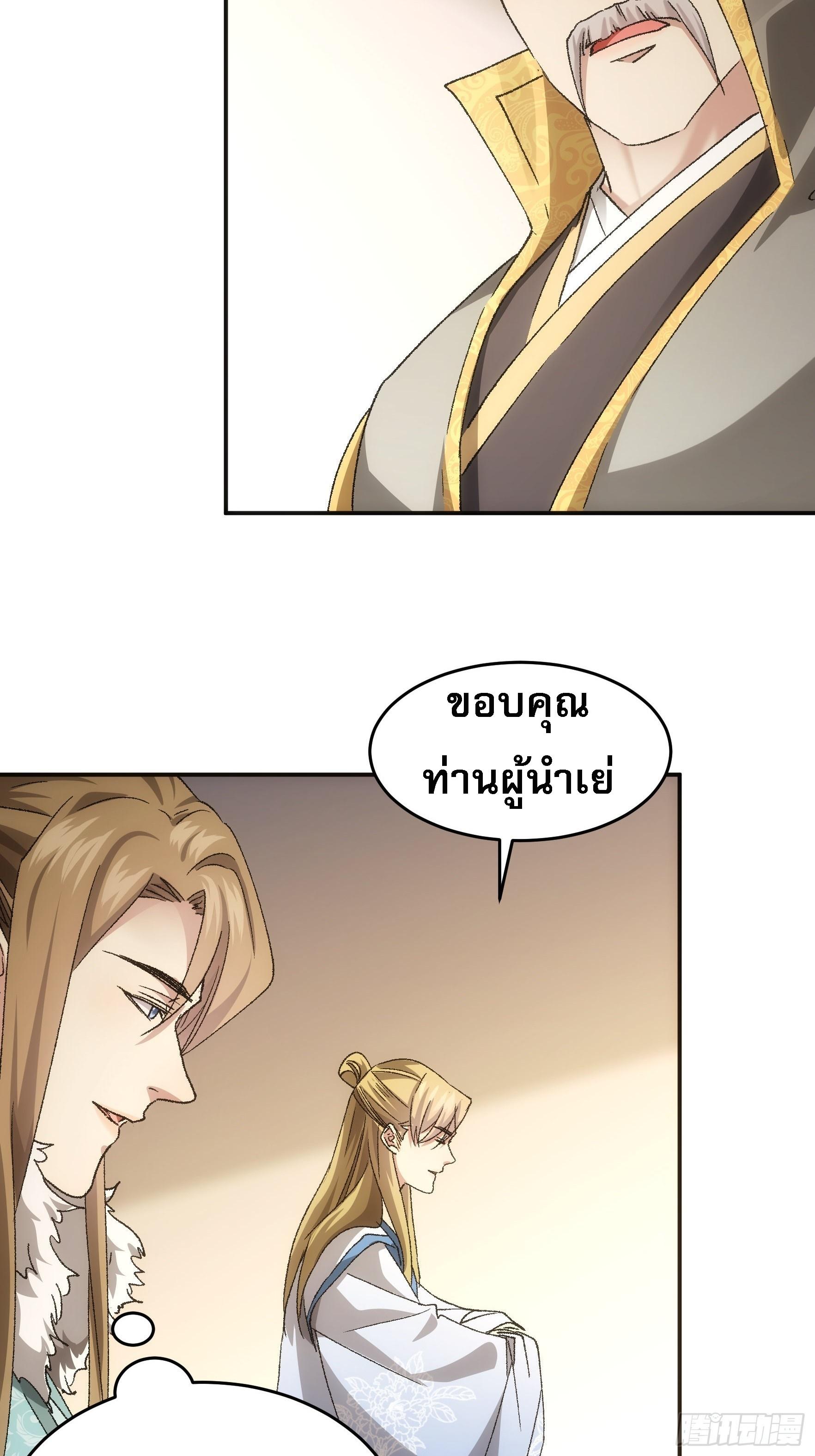 I Determine My Own Destiny ตอนที่ 134 แปลไทย รูปที่ 23