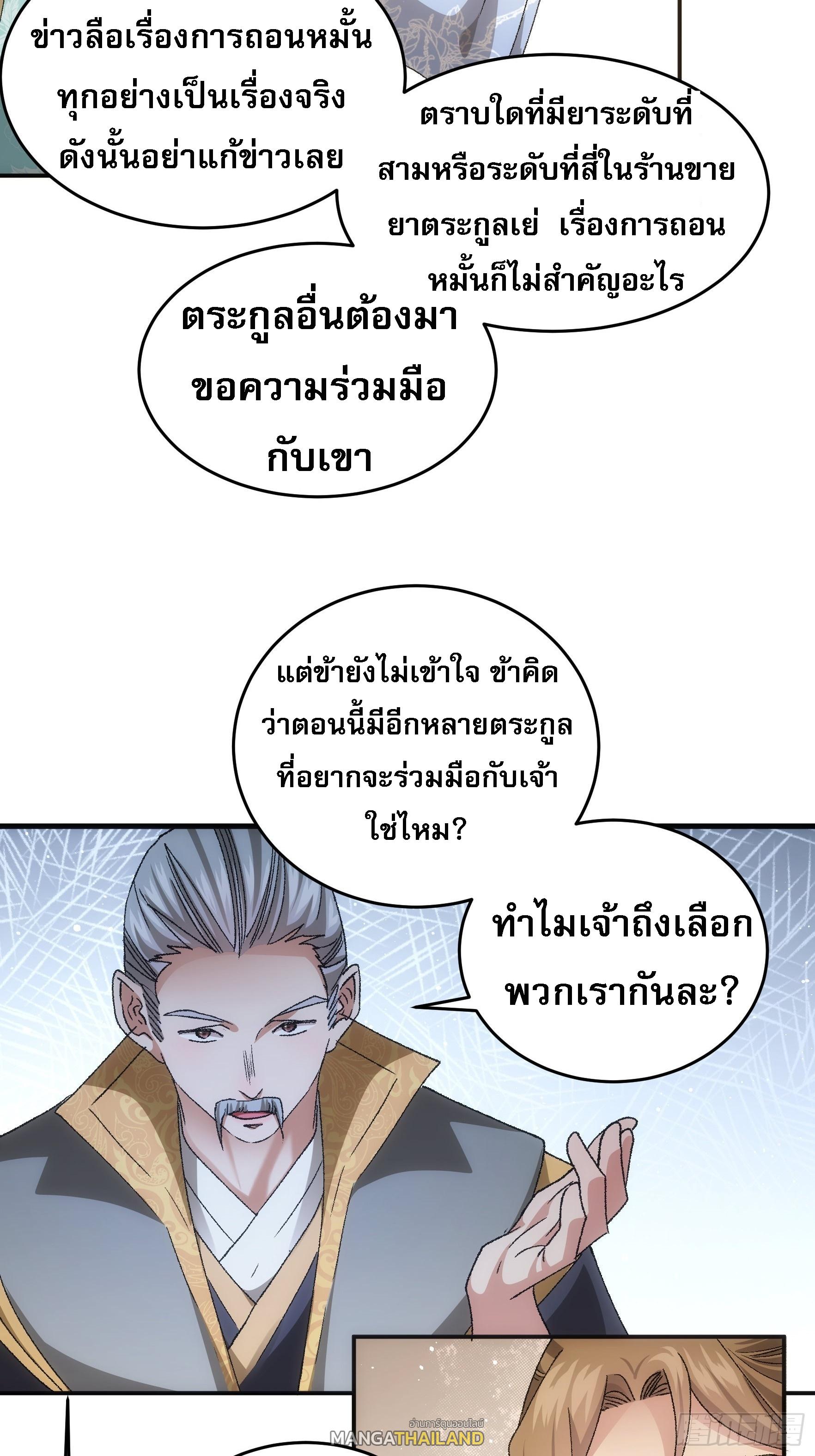 I Determine My Own Destiny ตอนที่ 134 แปลไทย รูปที่ 24