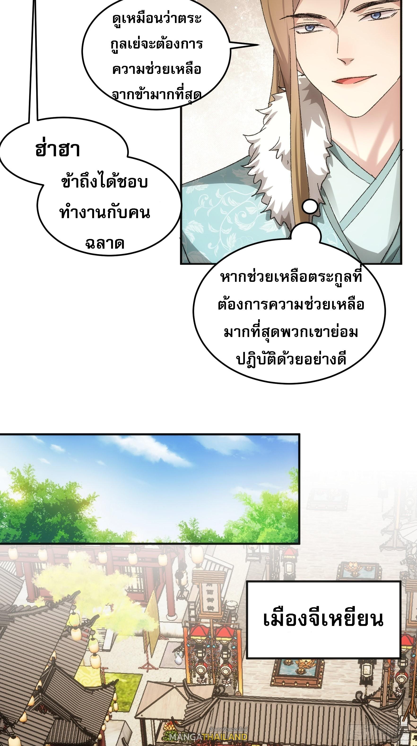 I Determine My Own Destiny ตอนที่ 134 แปลไทย รูปที่ 25