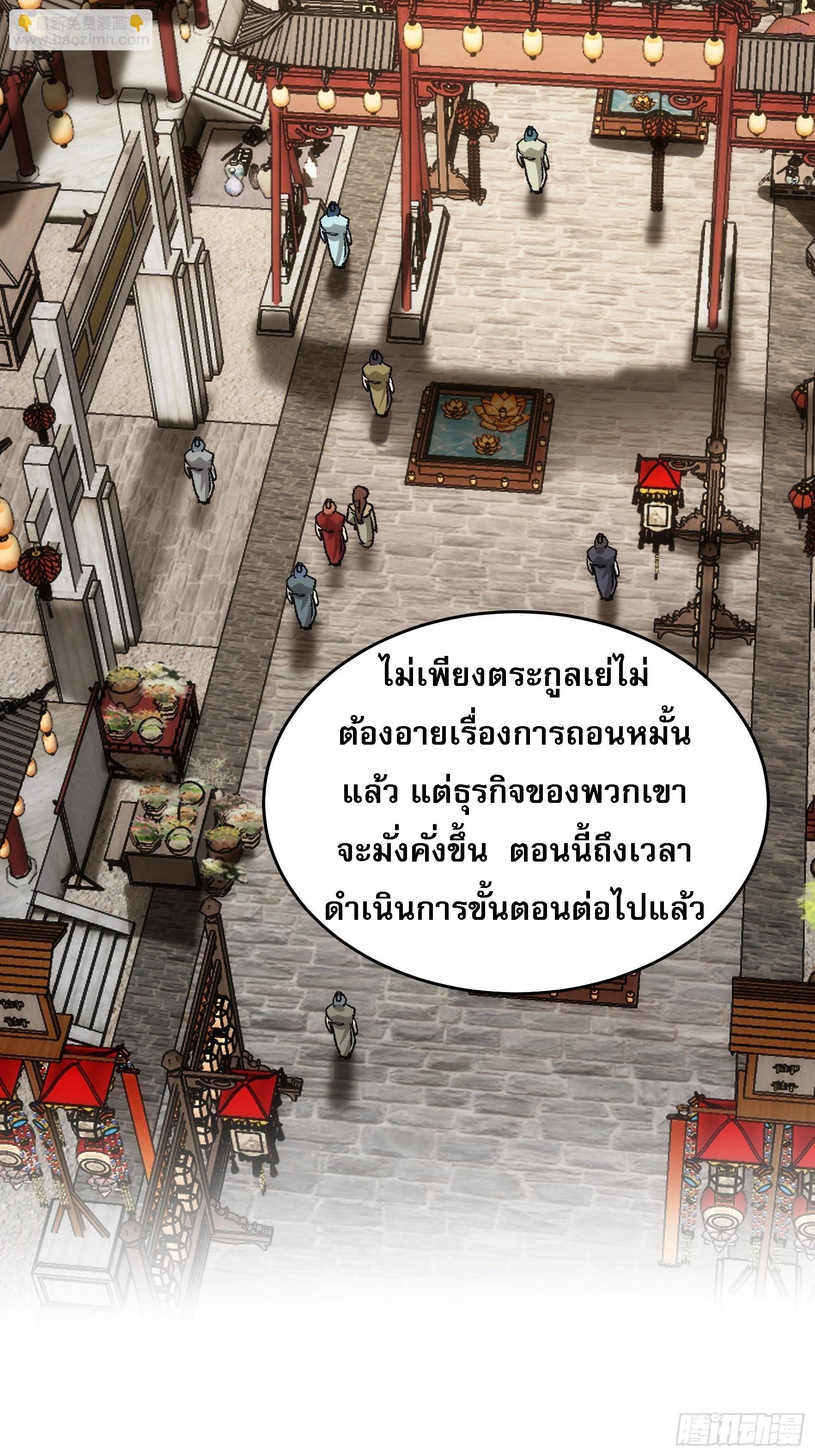 I Determine My Own Destiny ตอนที่ 134 แปลไทย รูปที่ 26