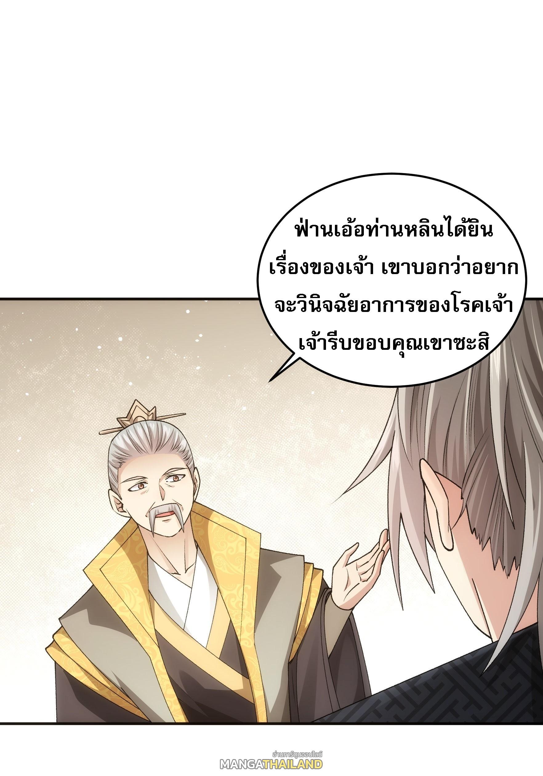 I Determine My Own Destiny ตอนที่ 134 แปลไทย รูปที่ 29