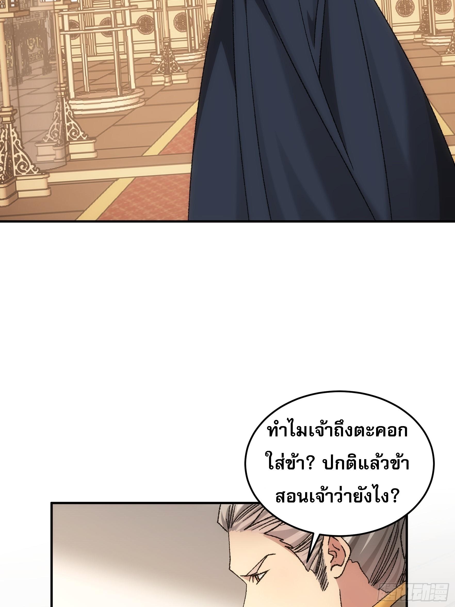 I Determine My Own Destiny ตอนที่ 134 แปลไทย รูปที่ 3