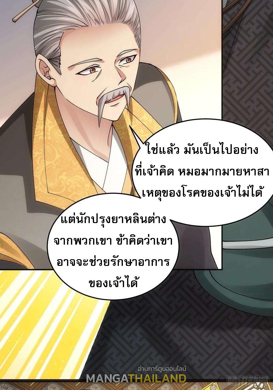 I Determine My Own Destiny ตอนที่ 134 แปลไทย รูปที่ 31