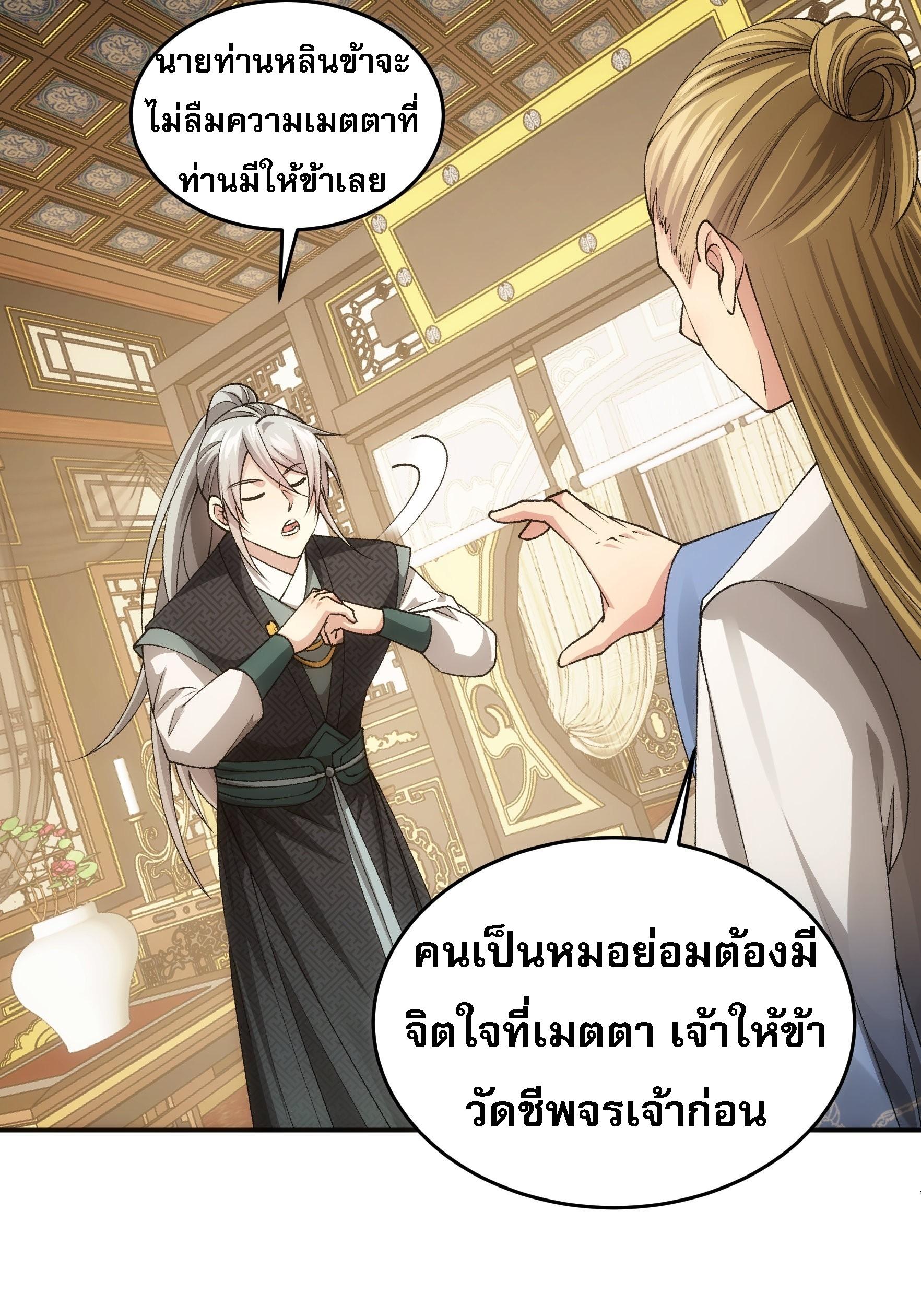 I Determine My Own Destiny ตอนที่ 134 แปลไทย รูปที่ 32