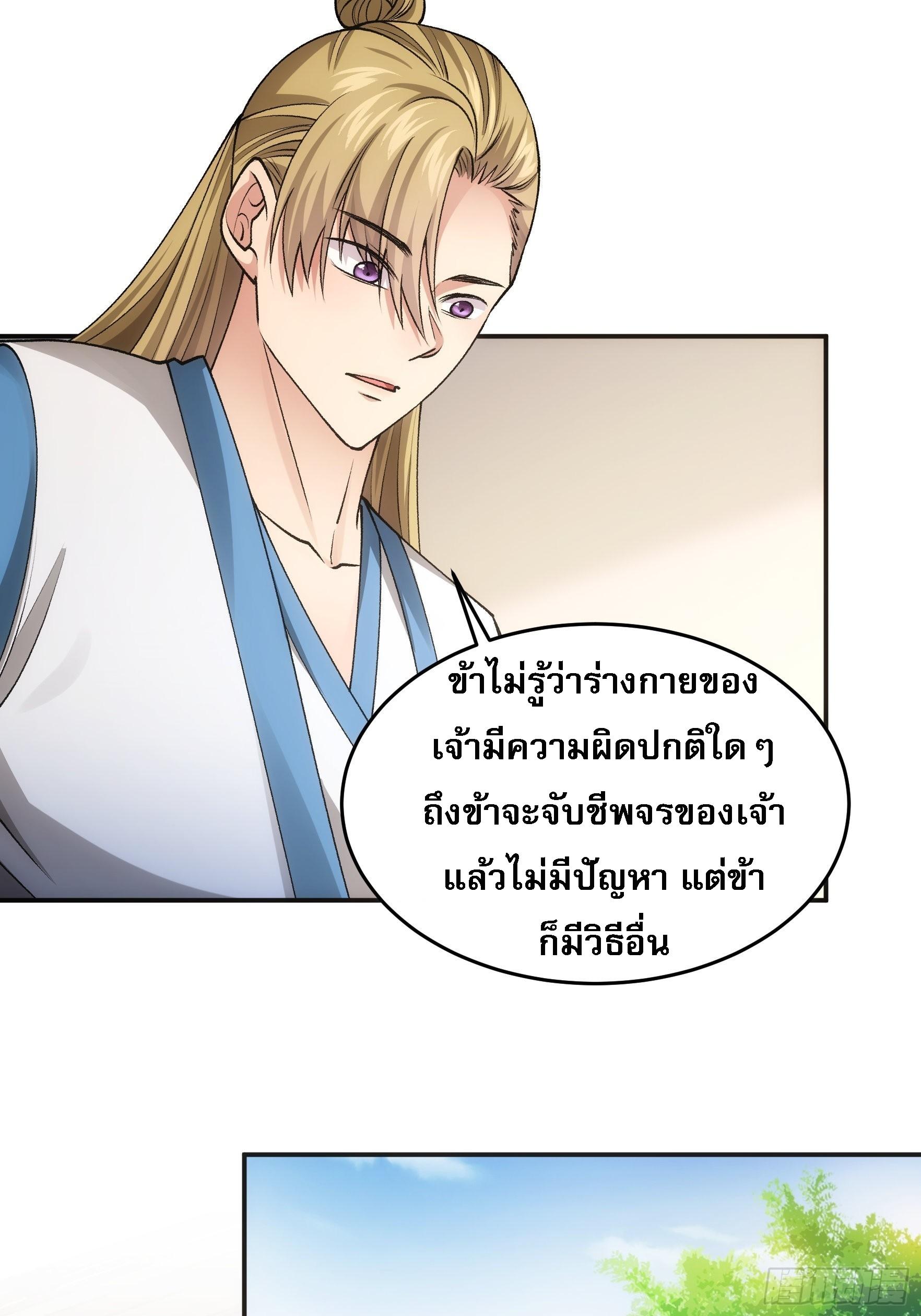 I Determine My Own Destiny ตอนที่ 134 แปลไทย รูปที่ 34