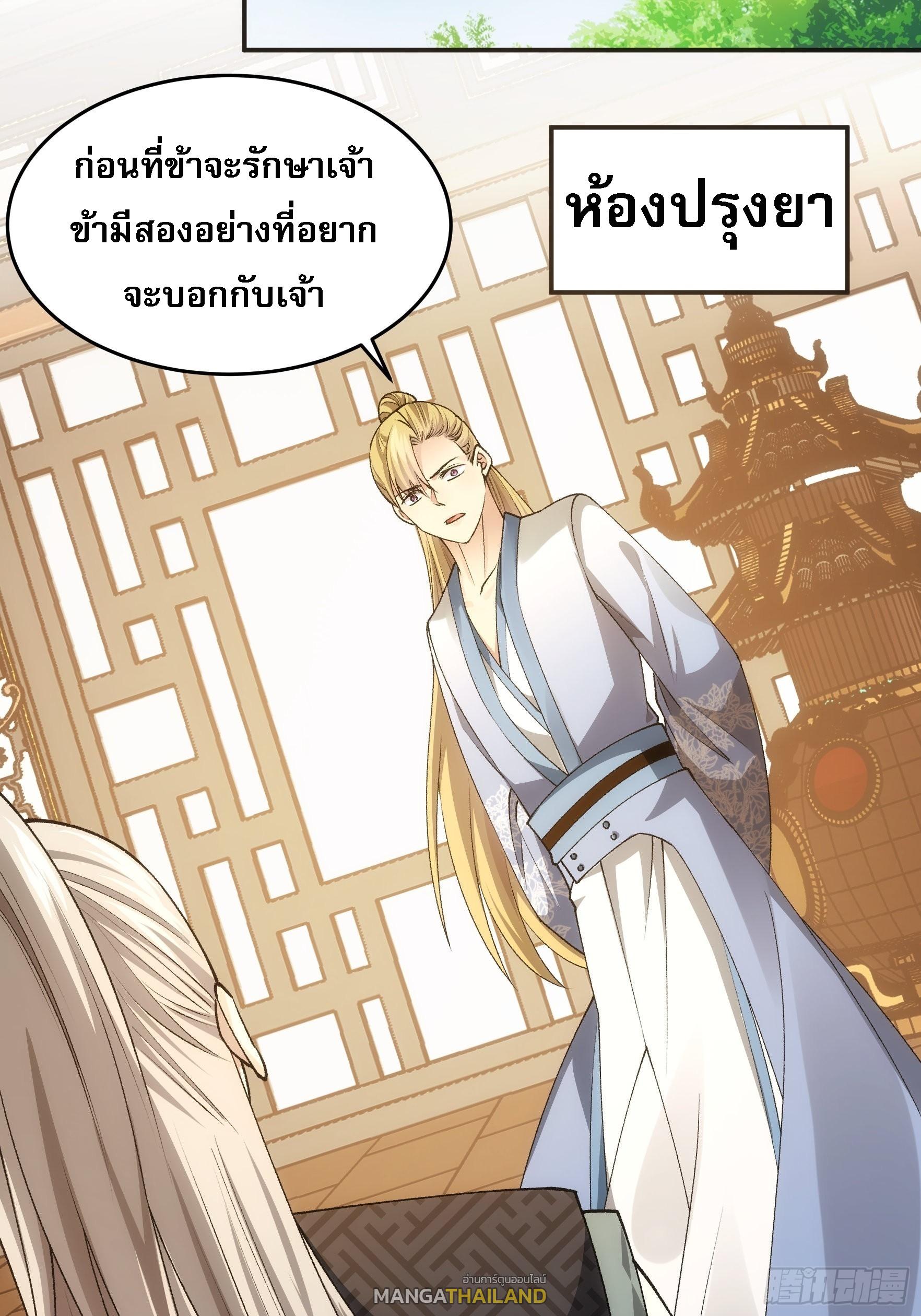 I Determine My Own Destiny ตอนที่ 134 แปลไทย รูปที่ 35