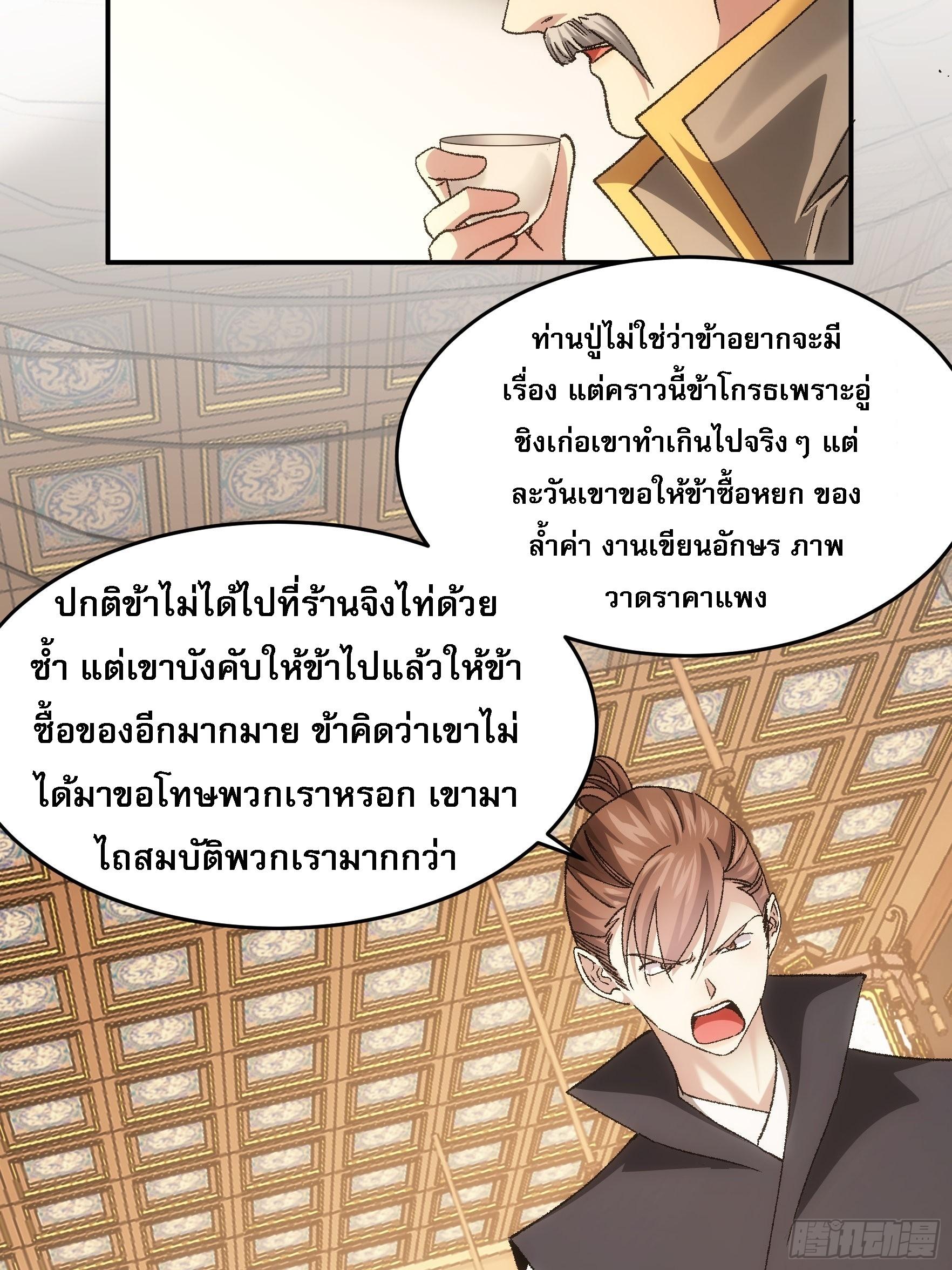 I Determine My Own Destiny ตอนที่ 134 แปลไทย รูปที่ 4