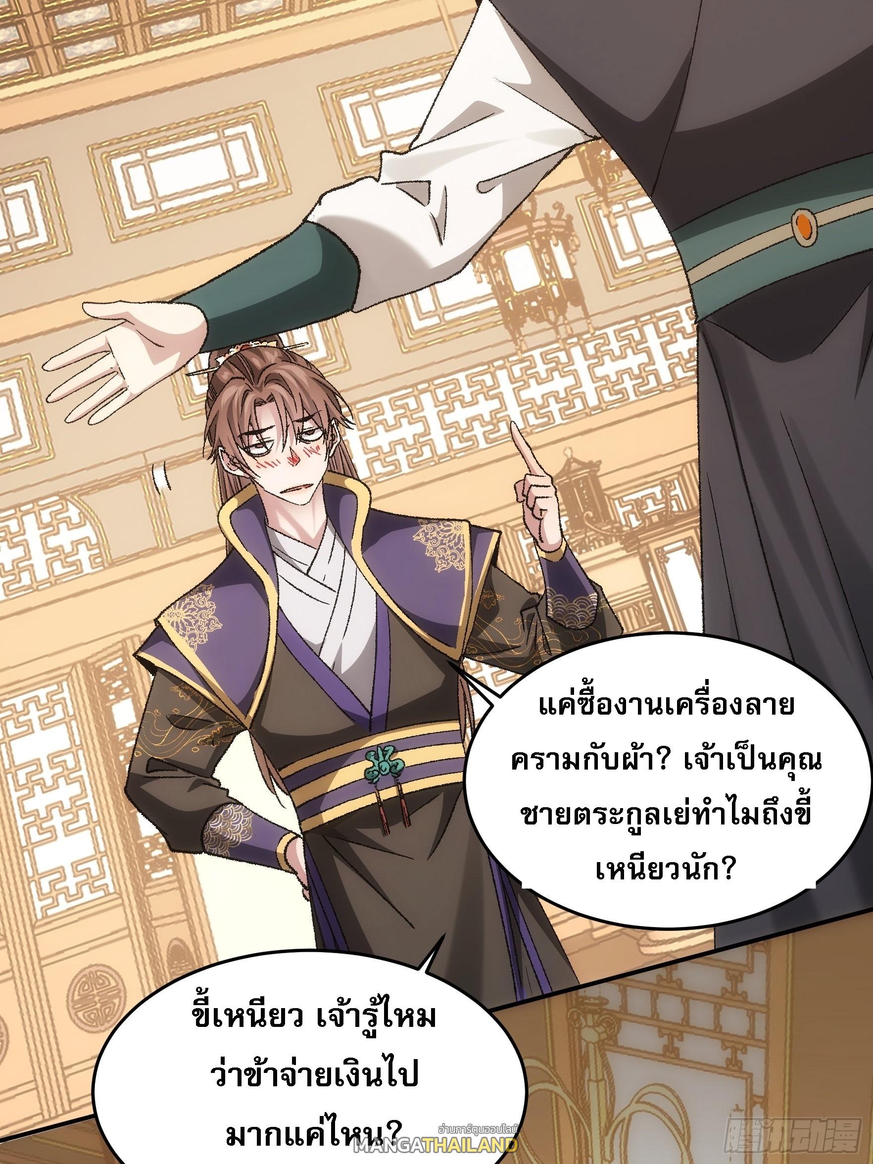 I Determine My Own Destiny ตอนที่ 134 แปลไทย รูปที่ 5