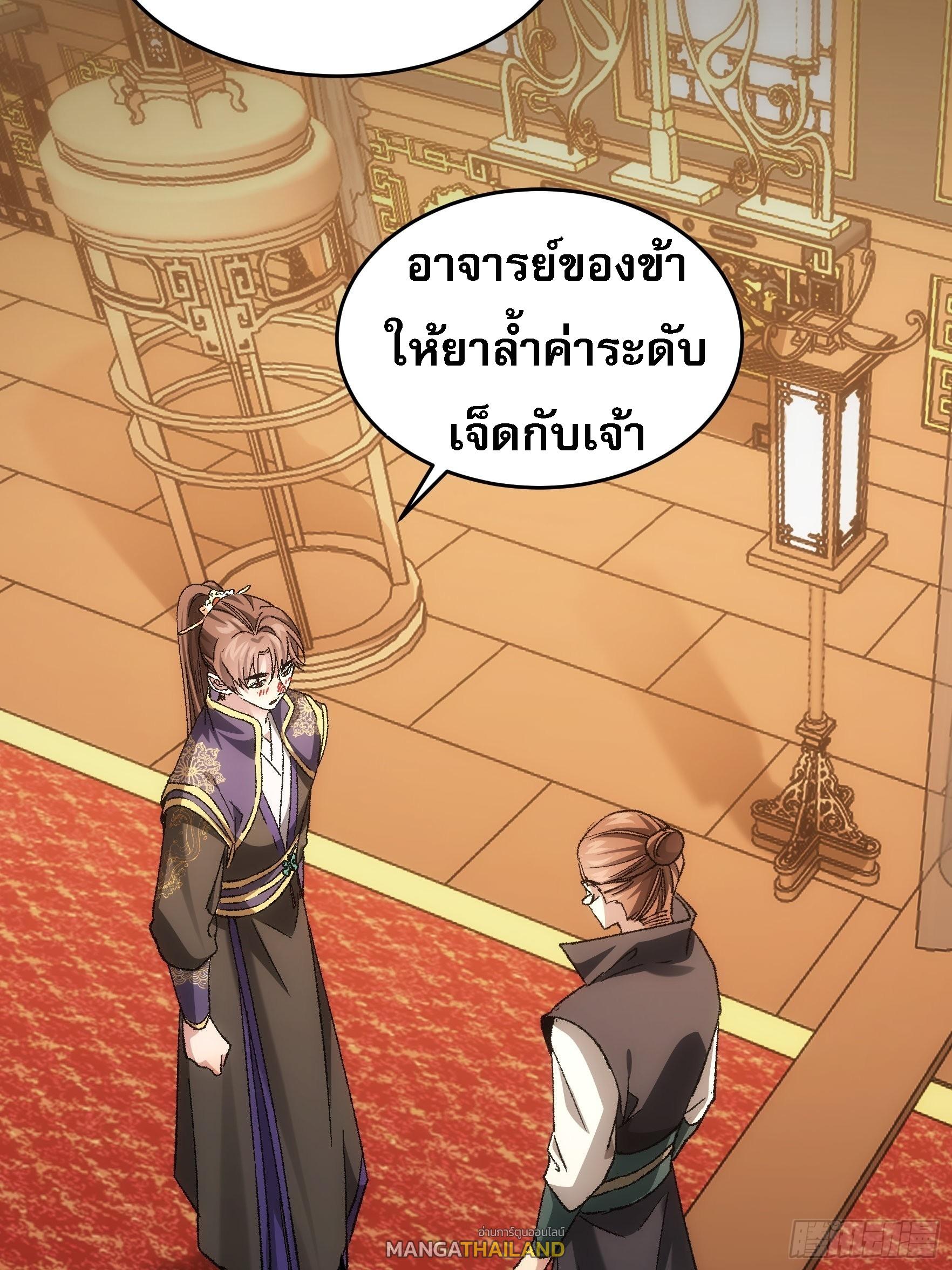 I Determine My Own Destiny ตอนที่ 134 แปลไทย รูปที่ 6