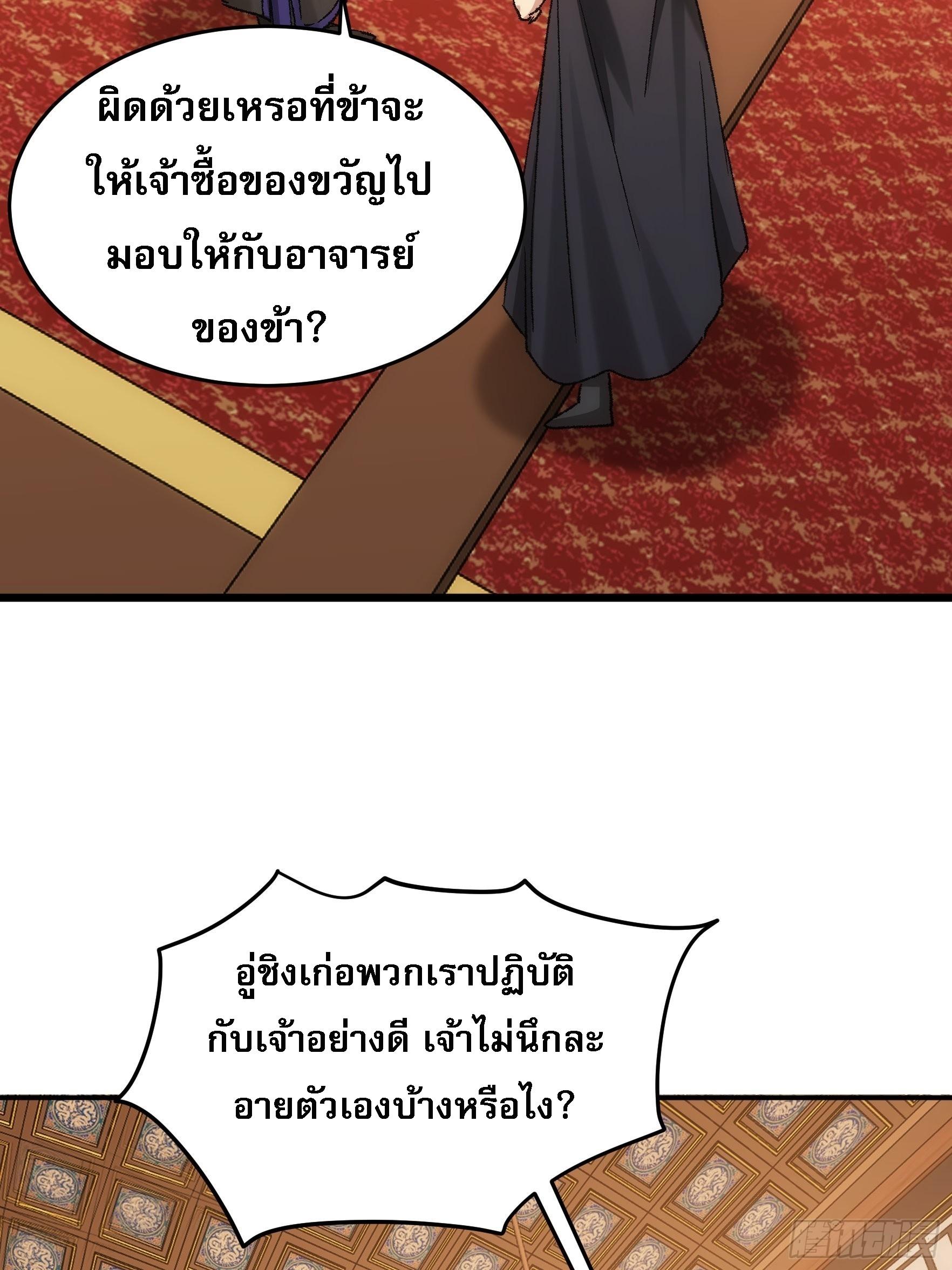 I Determine My Own Destiny ตอนที่ 134 แปลไทย รูปที่ 7