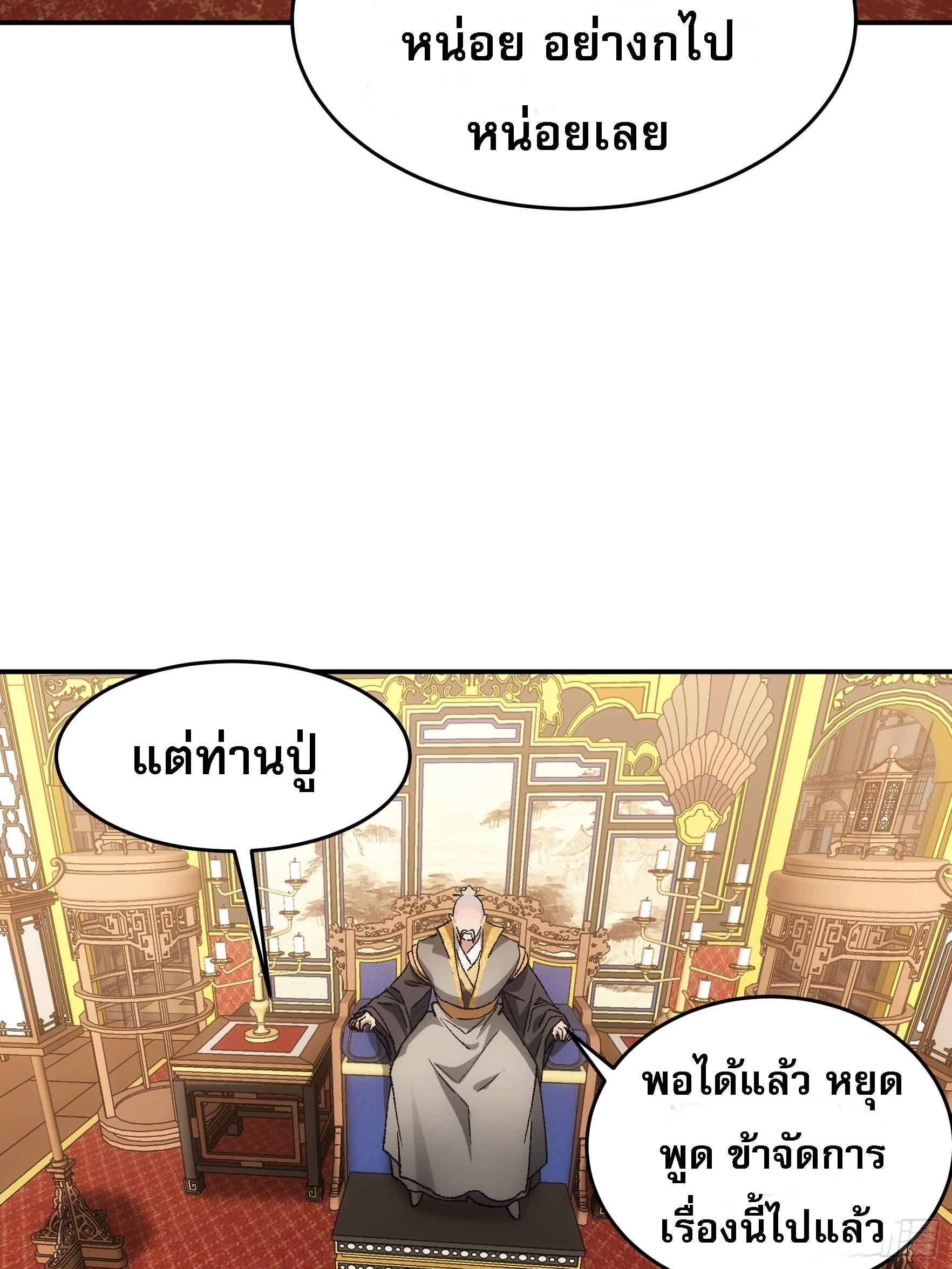 I Determine My Own Destiny ตอนที่ 134 แปลไทย รูปที่ 9