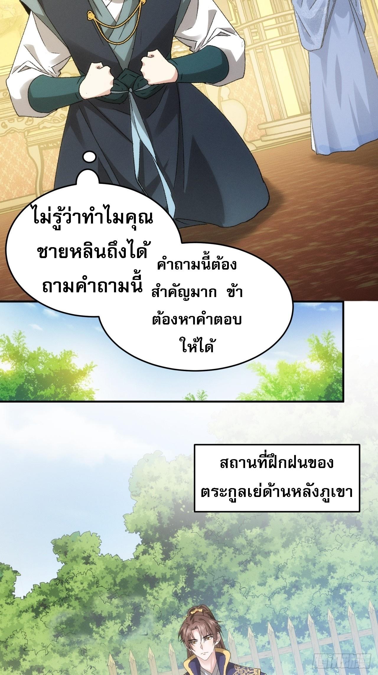 I Determine My Own Destiny ตอนที่ 135 แปลไทย รูปที่ 10