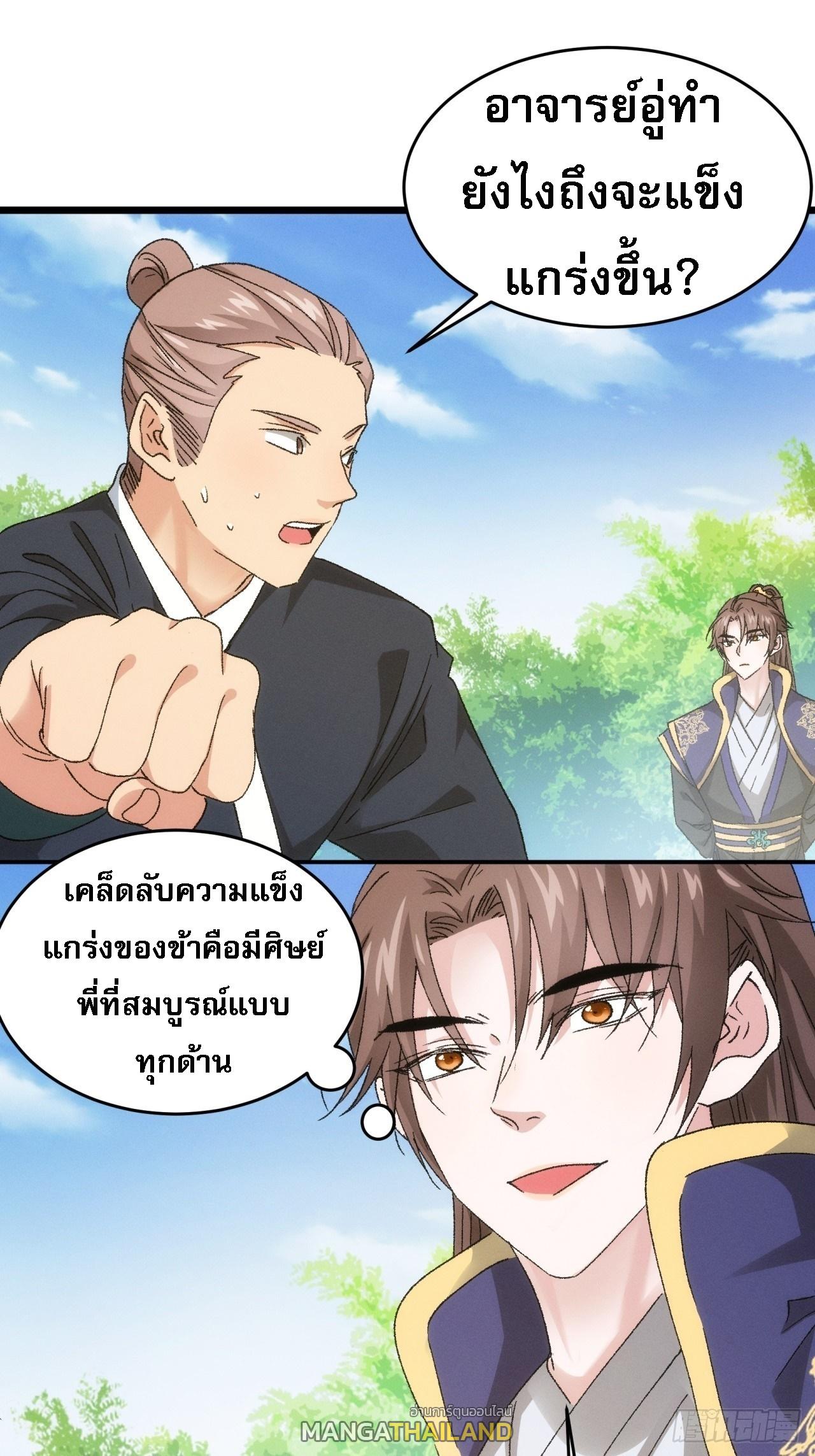 I Determine My Own Destiny ตอนที่ 135 แปลไทย รูปที่ 12