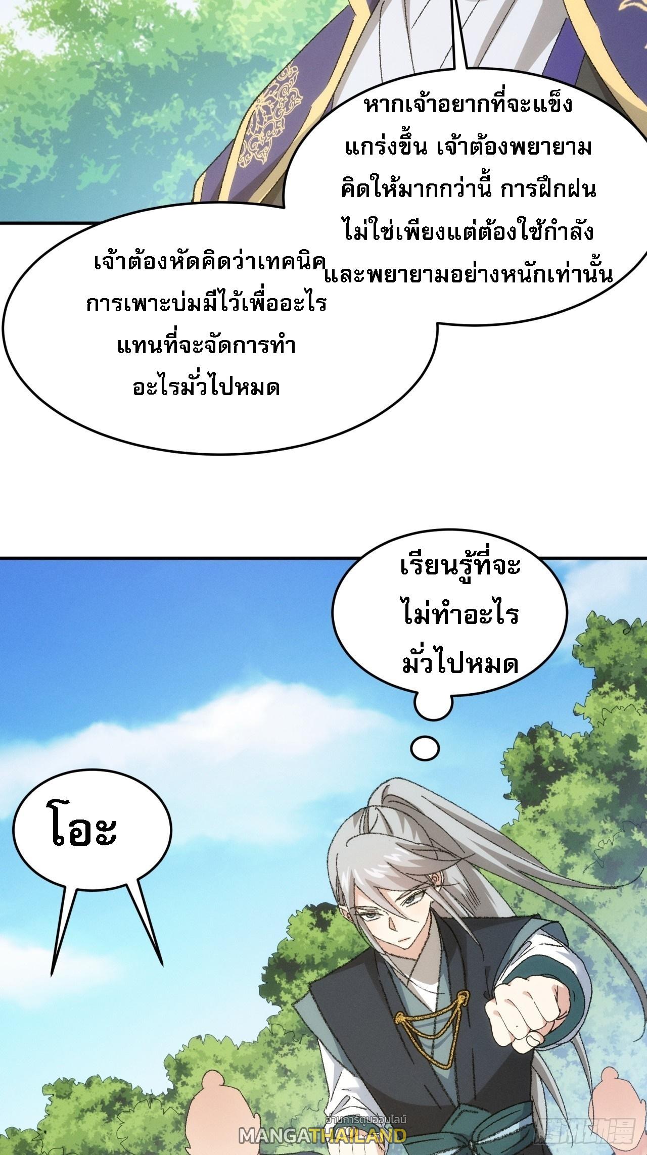 I Determine My Own Destiny ตอนที่ 135 แปลไทย รูปที่ 13