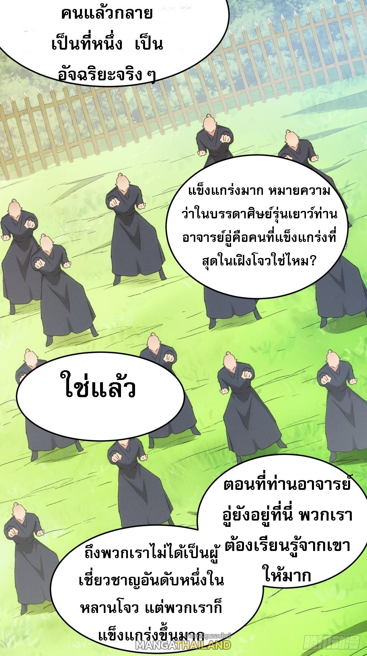 I Determine My Own Destiny ตอนที่ 135 แปลไทย รูปที่ 15