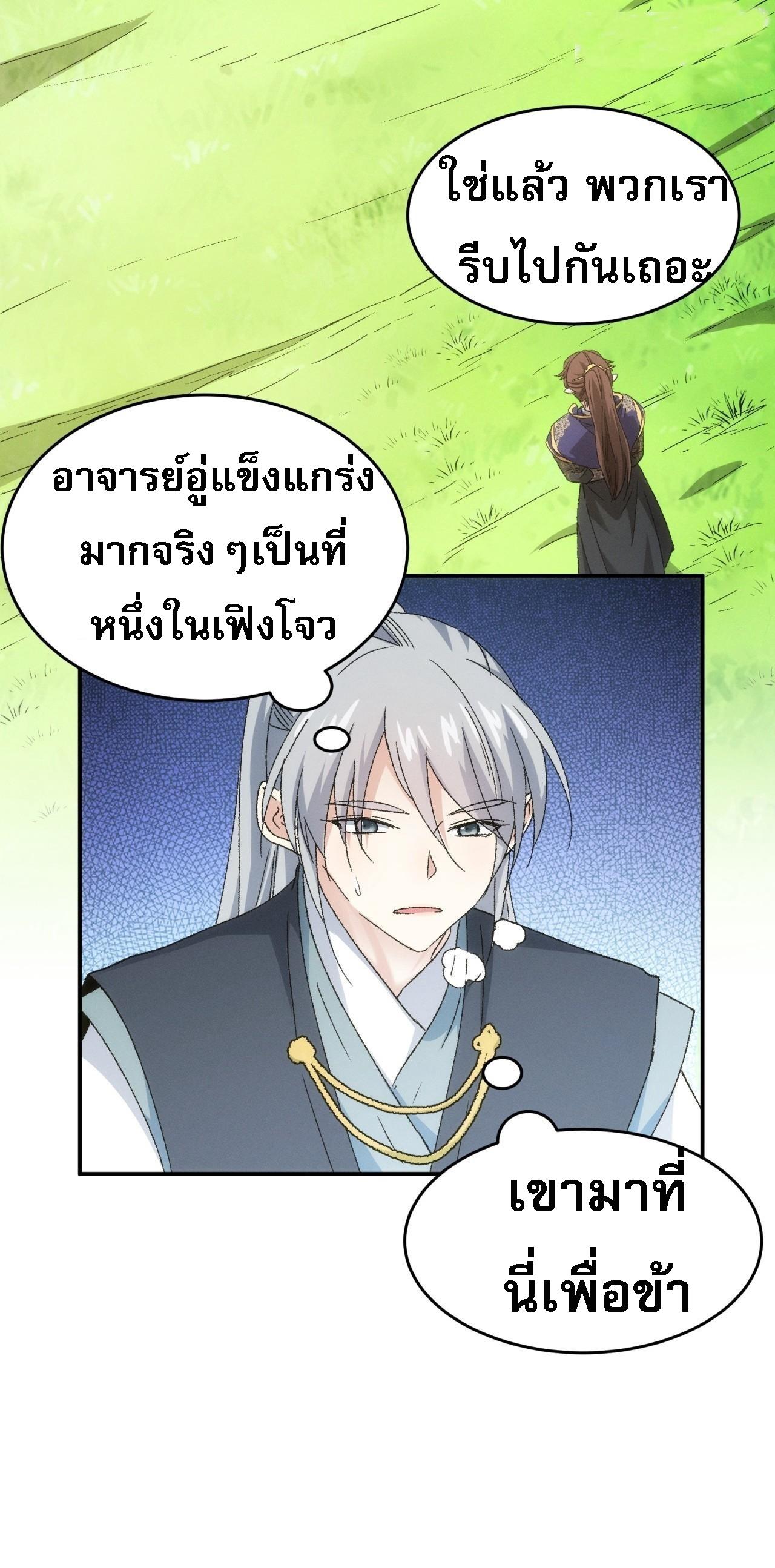 I Determine My Own Destiny ตอนที่ 135 แปลไทย รูปที่ 16