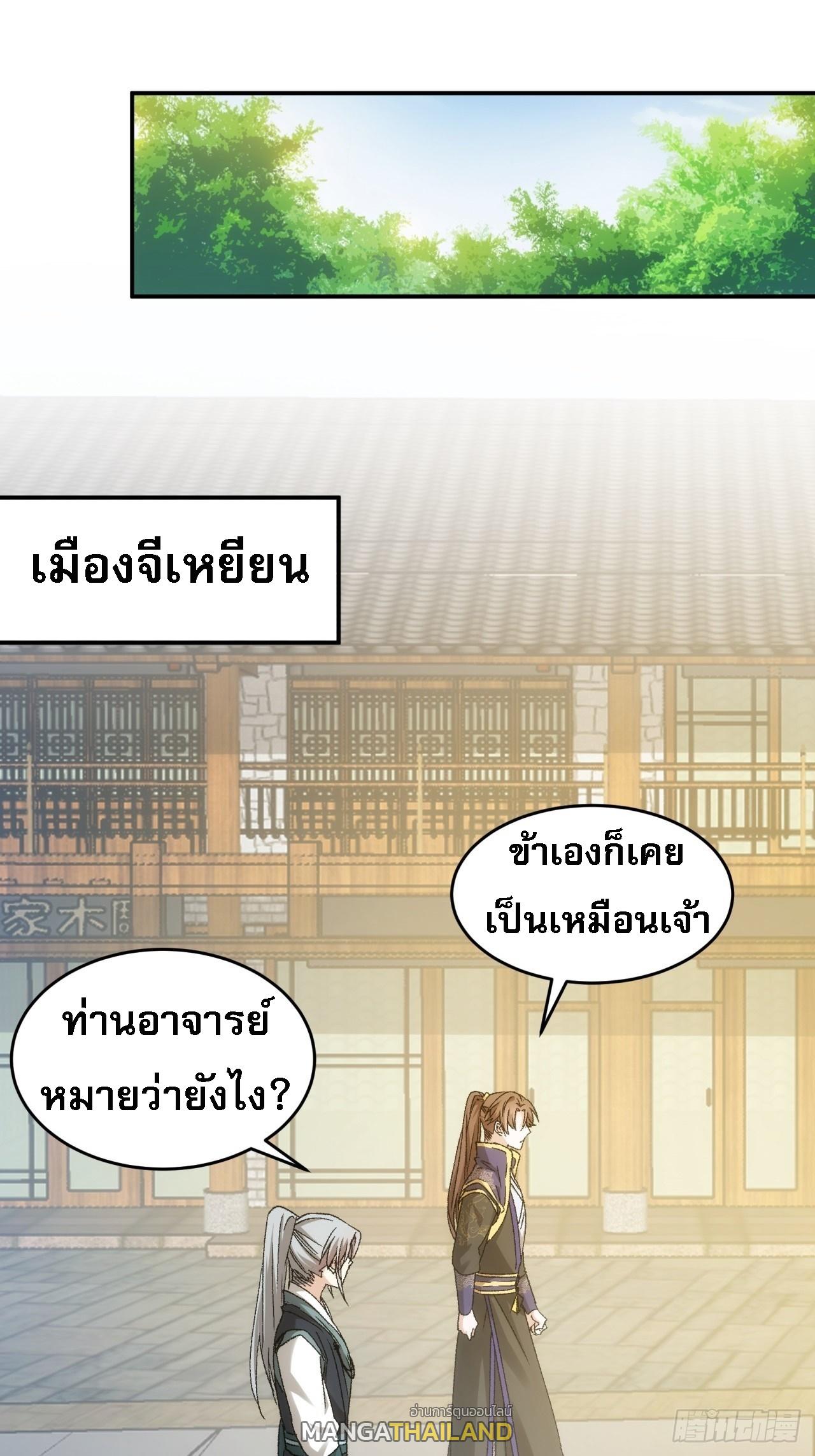 I Determine My Own Destiny ตอนที่ 135 แปลไทย รูปที่ 18