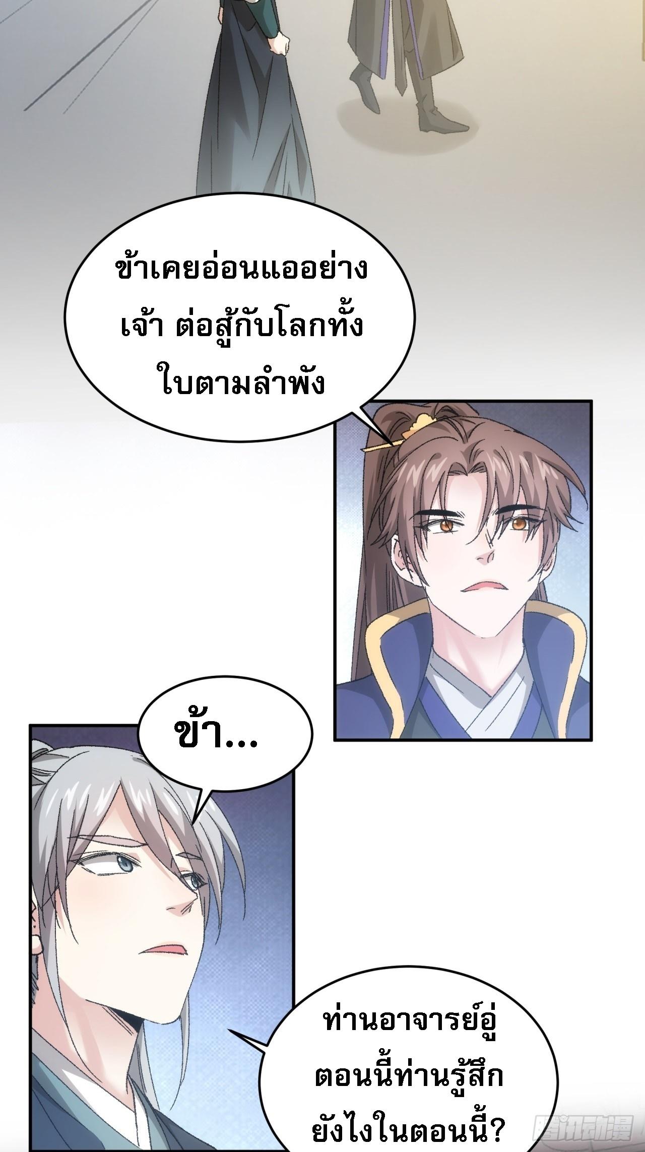 I Determine My Own Destiny ตอนที่ 135 แปลไทย รูปที่ 19