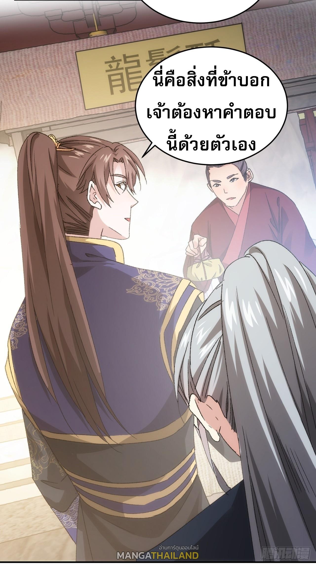 I Determine My Own Destiny ตอนที่ 135 แปลไทย รูปที่ 20