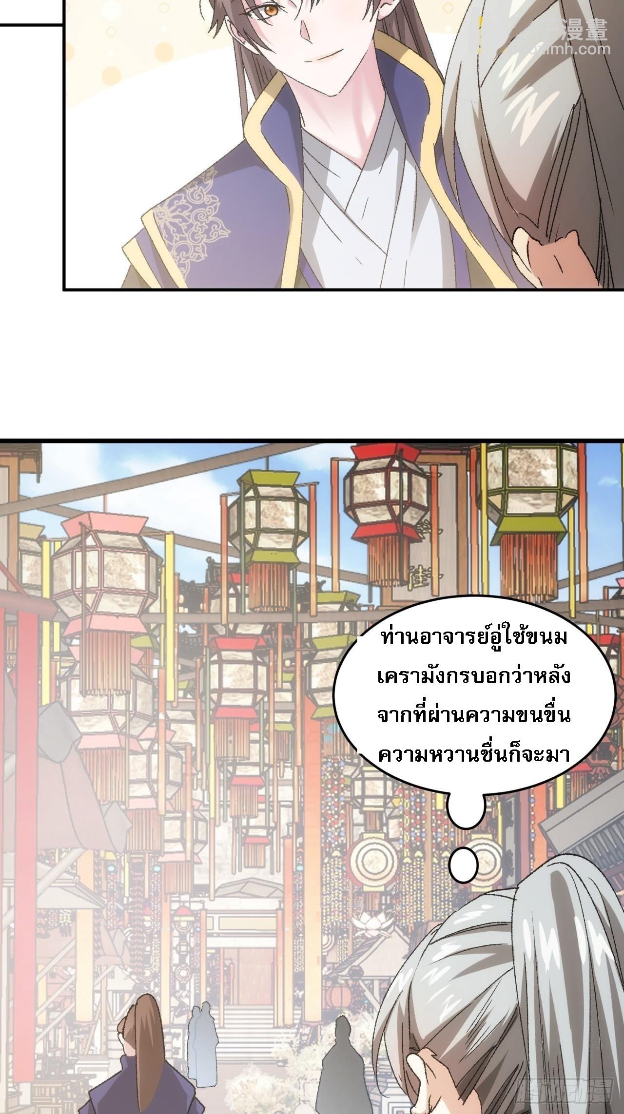 I Determine My Own Destiny ตอนที่ 135 แปลไทย รูปที่ 22