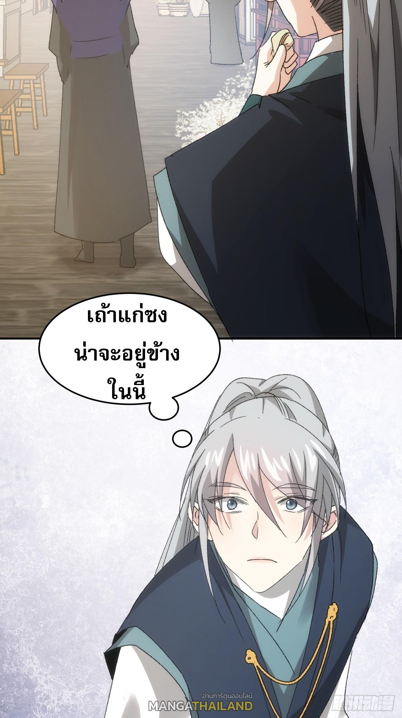 I Determine My Own Destiny ตอนที่ 135 แปลไทย รูปที่ 23