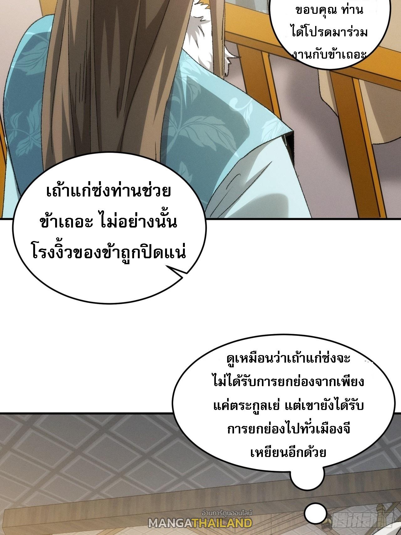 I Determine My Own Destiny ตอนที่ 135 แปลไทย รูปที่ 28