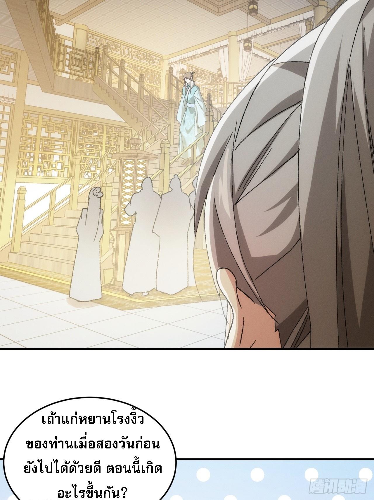 I Determine My Own Destiny ตอนที่ 135 แปลไทย รูปที่ 29