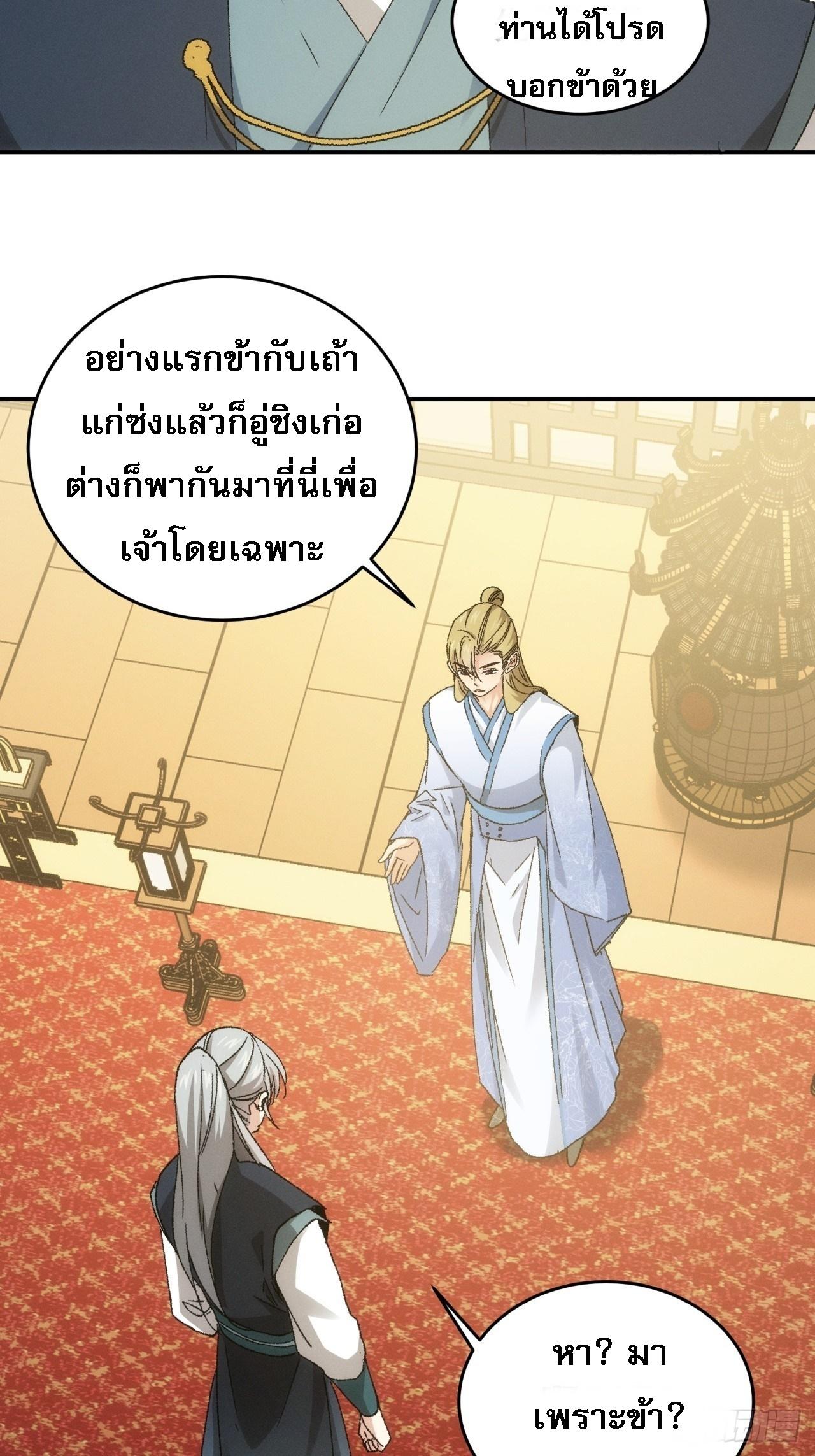 I Determine My Own Destiny ตอนที่ 135 แปลไทย รูปที่ 3