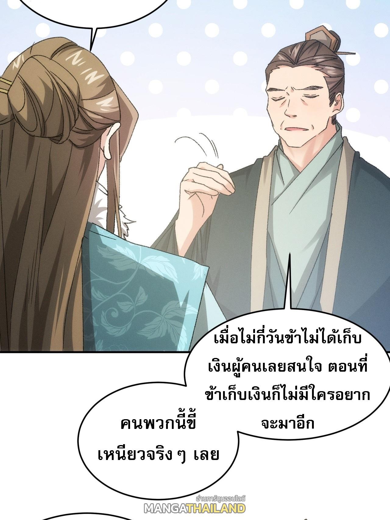 I Determine My Own Destiny ตอนที่ 135 แปลไทย รูปที่ 30