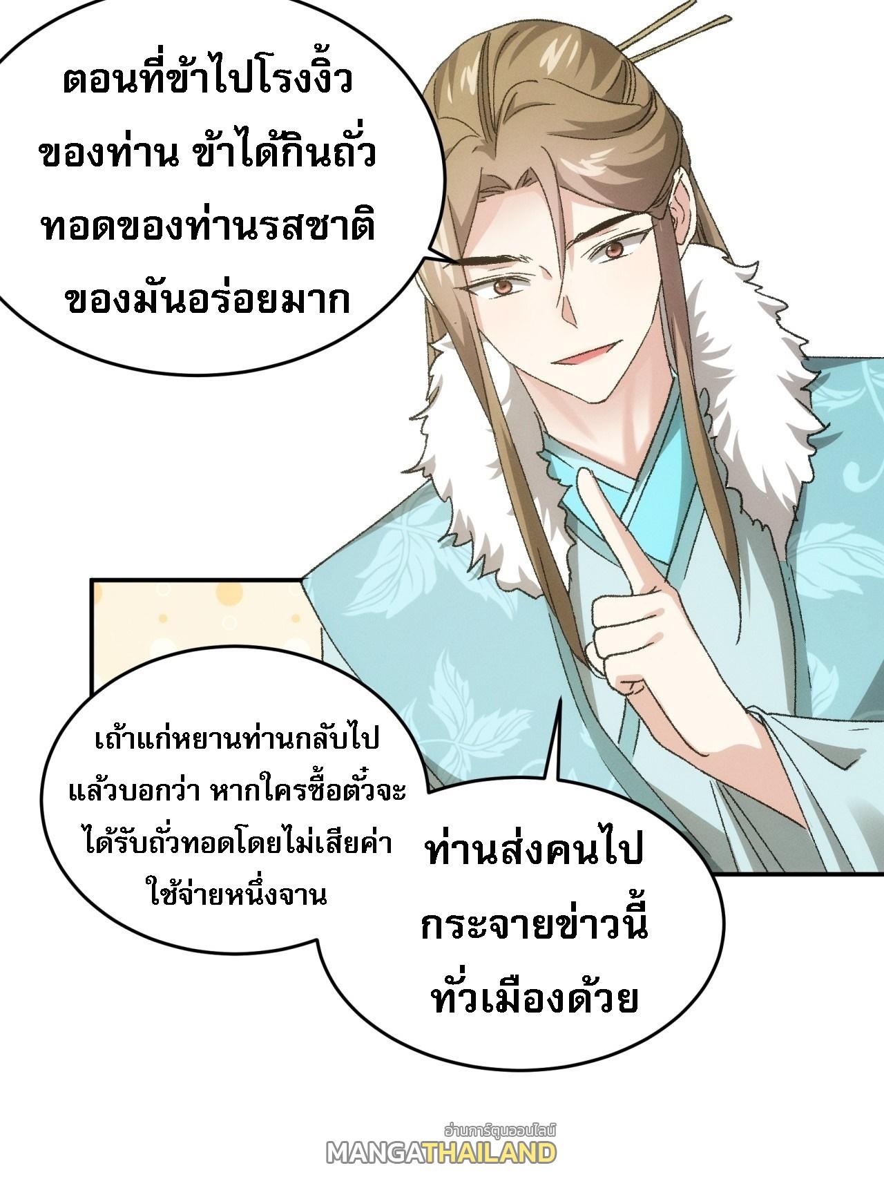 I Determine My Own Destiny ตอนที่ 135 แปลไทย รูปที่ 31