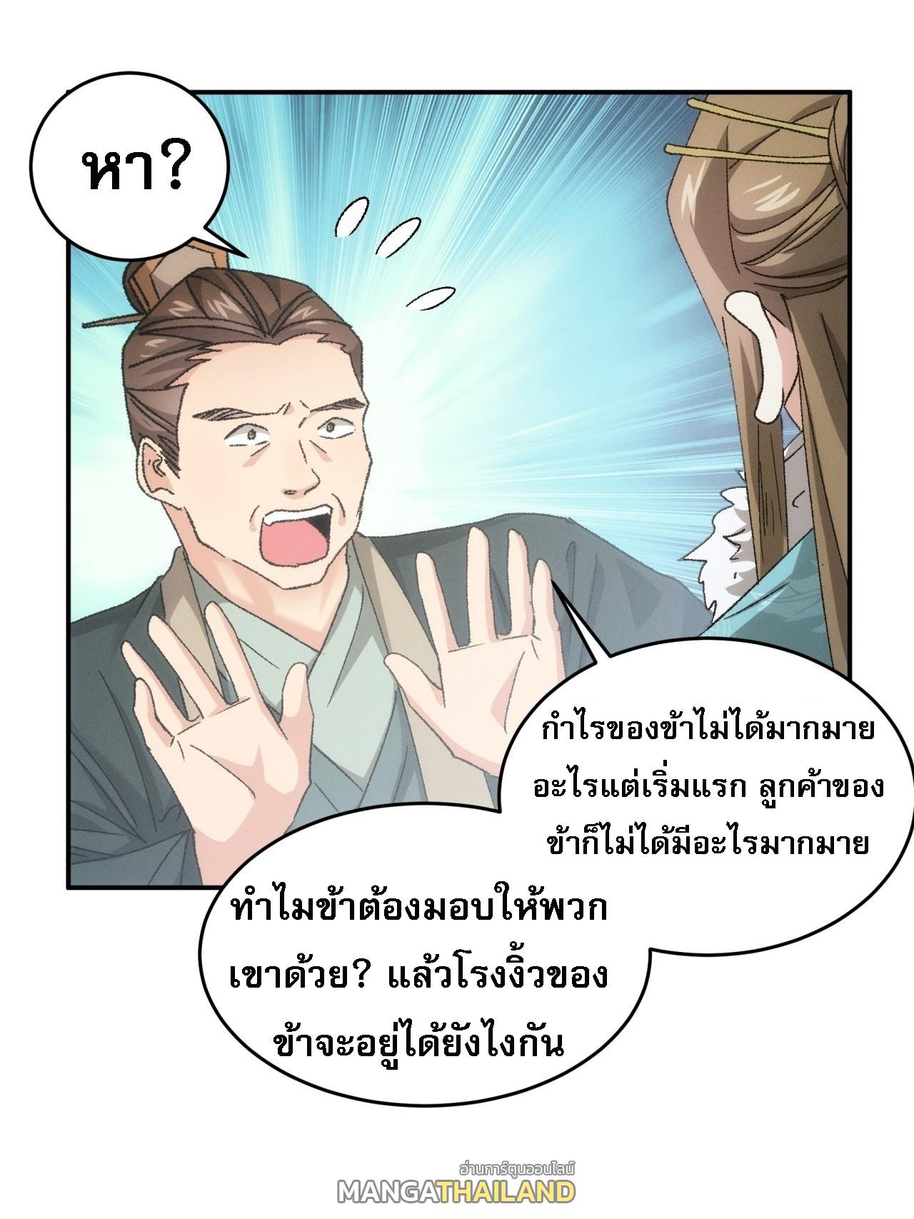 I Determine My Own Destiny ตอนที่ 135 แปลไทย รูปที่ 32