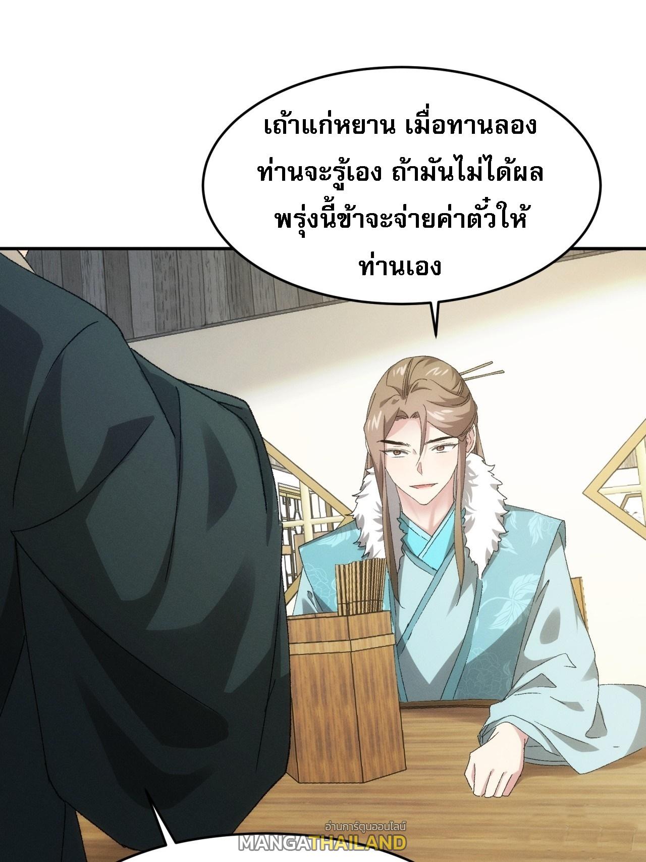 I Determine My Own Destiny ตอนที่ 135 แปลไทย รูปที่ 33