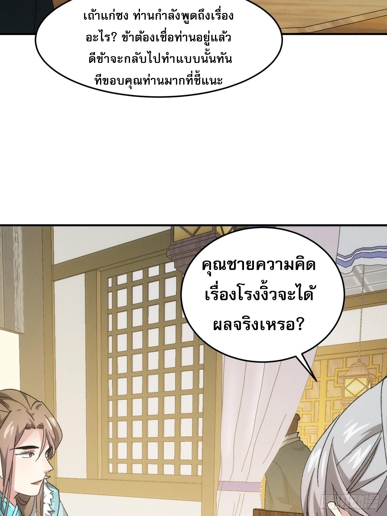 I Determine My Own Destiny ตอนที่ 135 แปลไทย รูปที่ 34