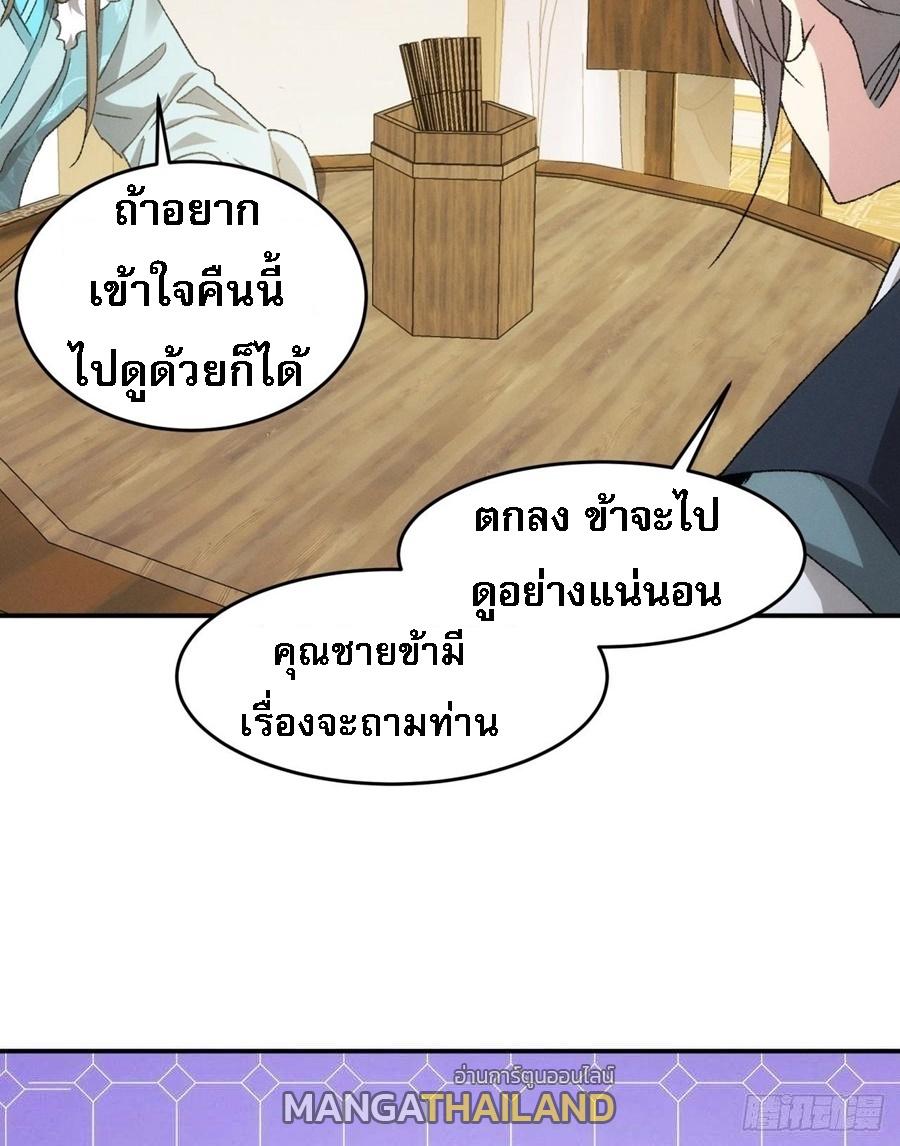 I Determine My Own Destiny ตอนที่ 135 แปลไทย รูปที่ 35