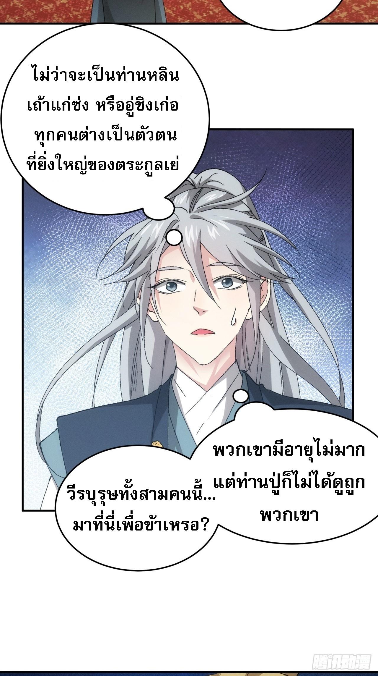 I Determine My Own Destiny ตอนที่ 135 แปลไทย รูปที่ 4